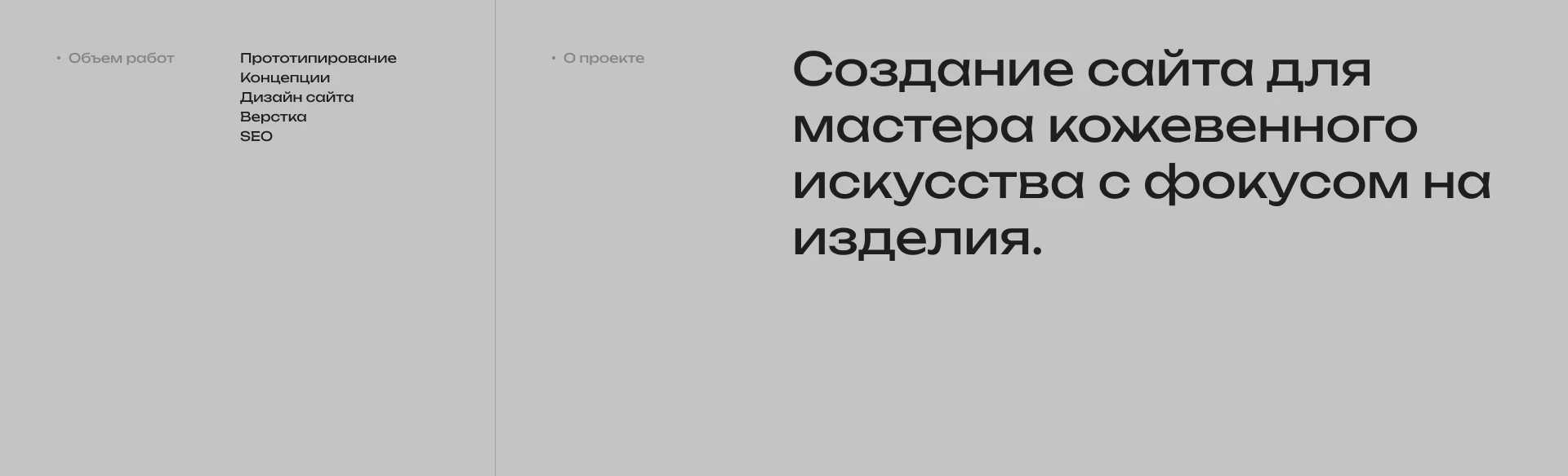Hikari – изделия из кожи|UX/UI design — Изображение №2 — Интерфейсы на Dprofile