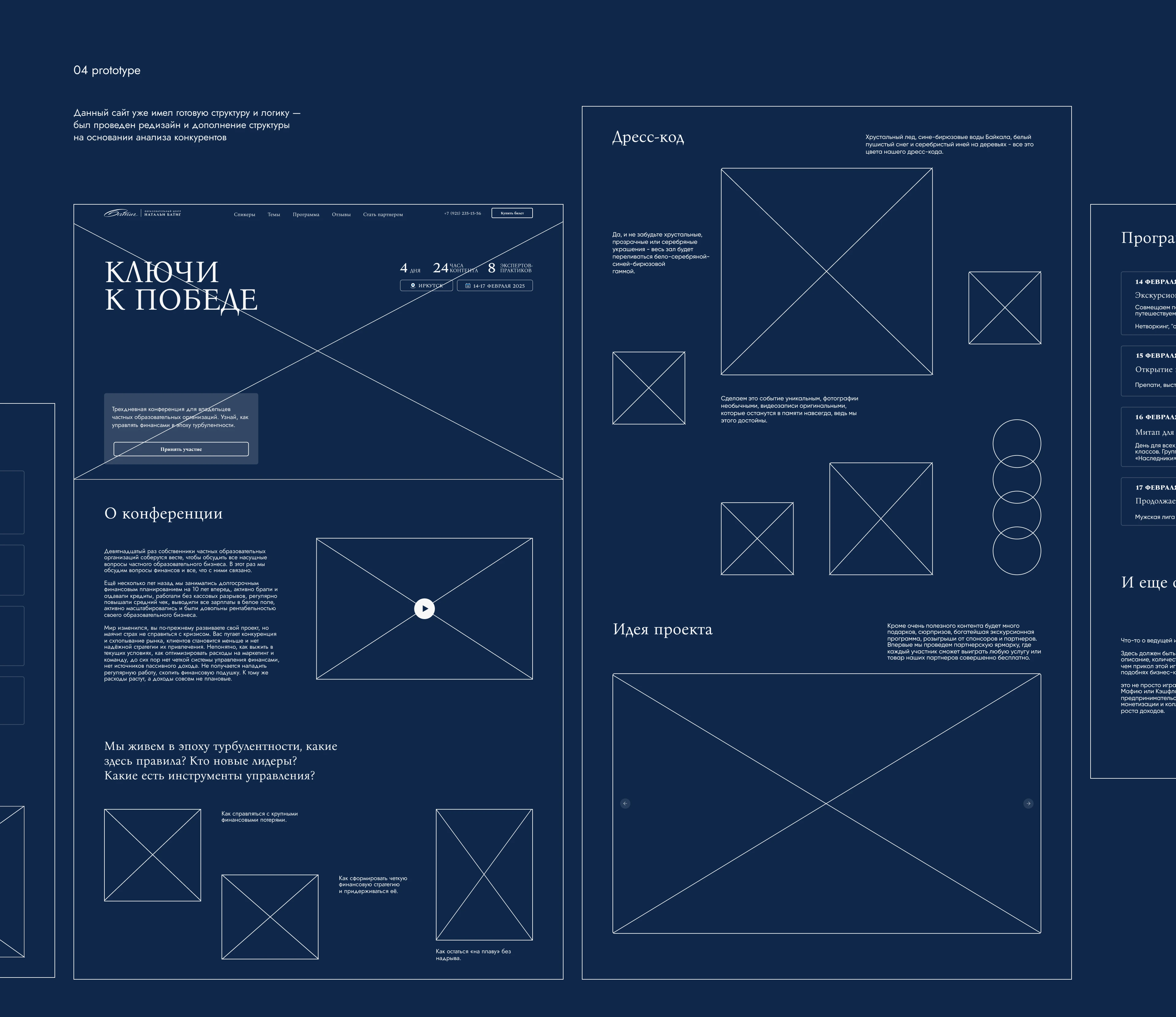 Landing for Business conference | сайт для конференции — Изображение №5 — Интерфейсы на Dprofile