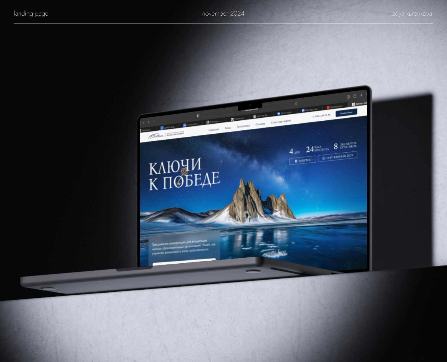 Landing for Business conference | сайт для конференции — Интерфейсы на Dprofile