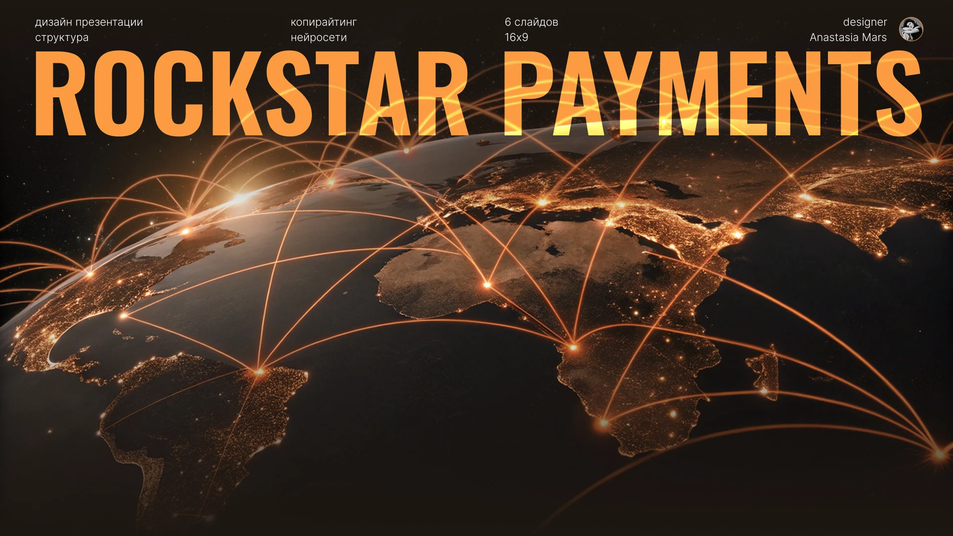 Fintech - Rockstar Payment │ presentation design — Изображение №1 — Интерфейсы, Маркетинг на Dprofile