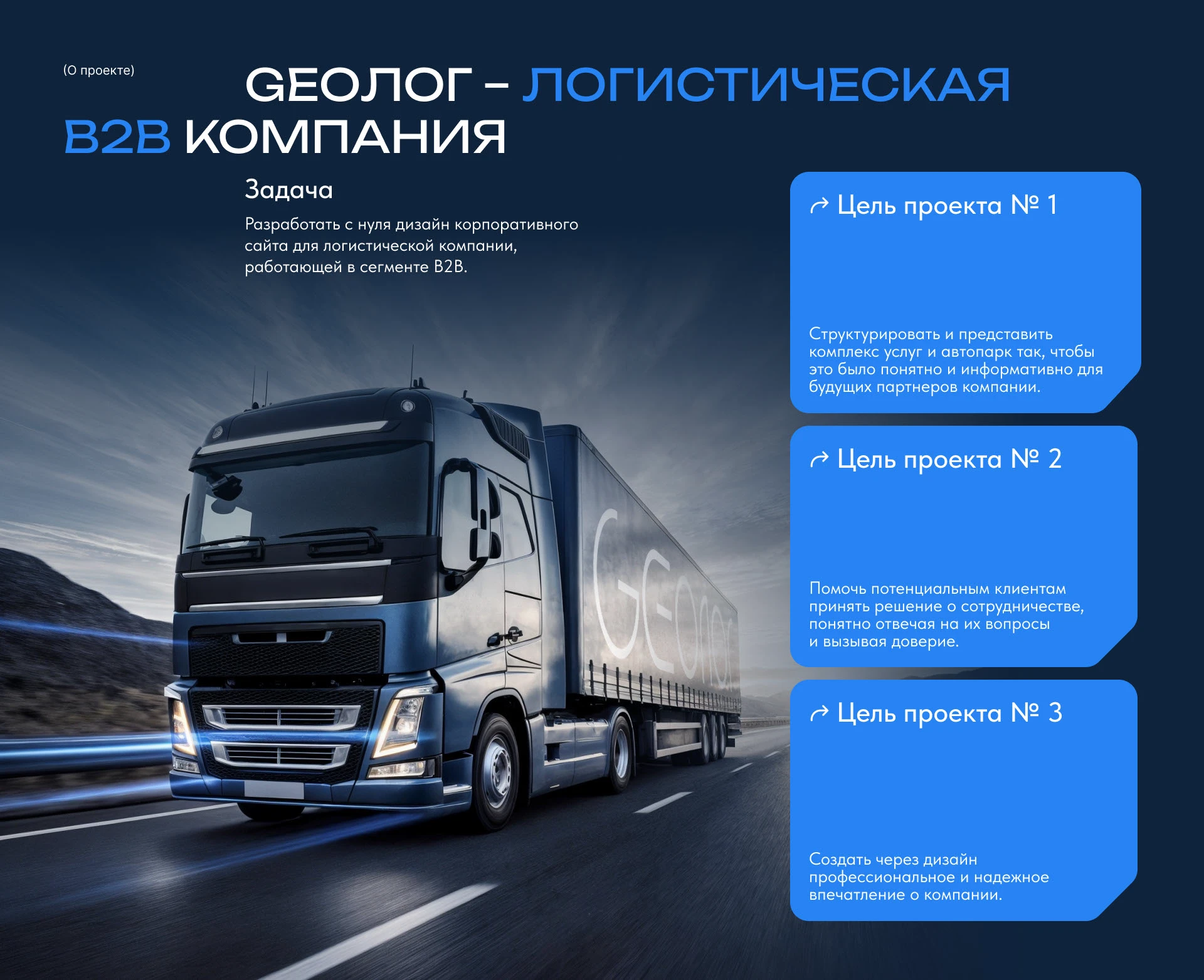 Cargo B2B logistics│web design landing page — Изображение №2 — Интерфейсы на Dprofile