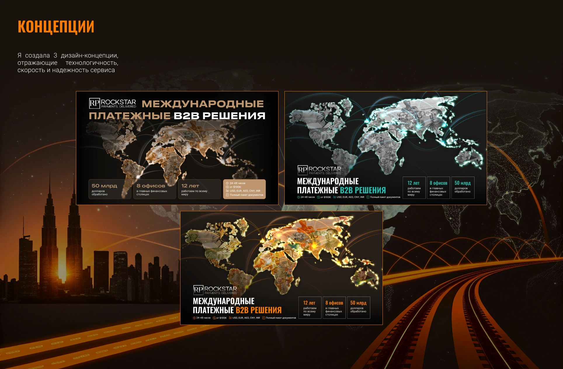 Fintech - Rockstar Payment │ presentation design — Изображение №7 — Интерфейсы, Маркетинг на Dprofile