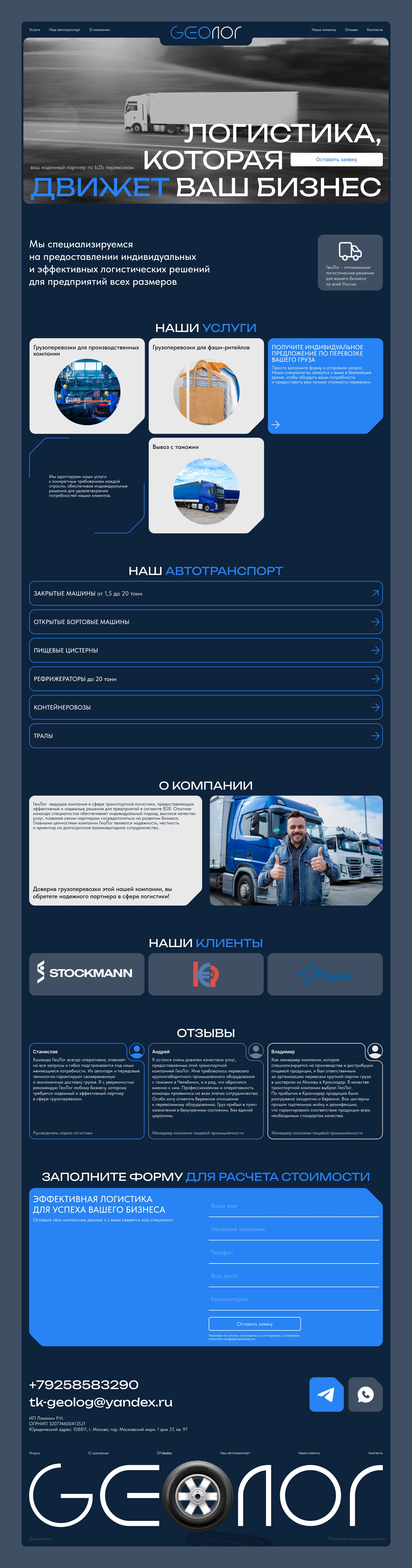 Cargo B2B logistics│web design landing page — Изображение №8 — Интерфейсы на Dprofile