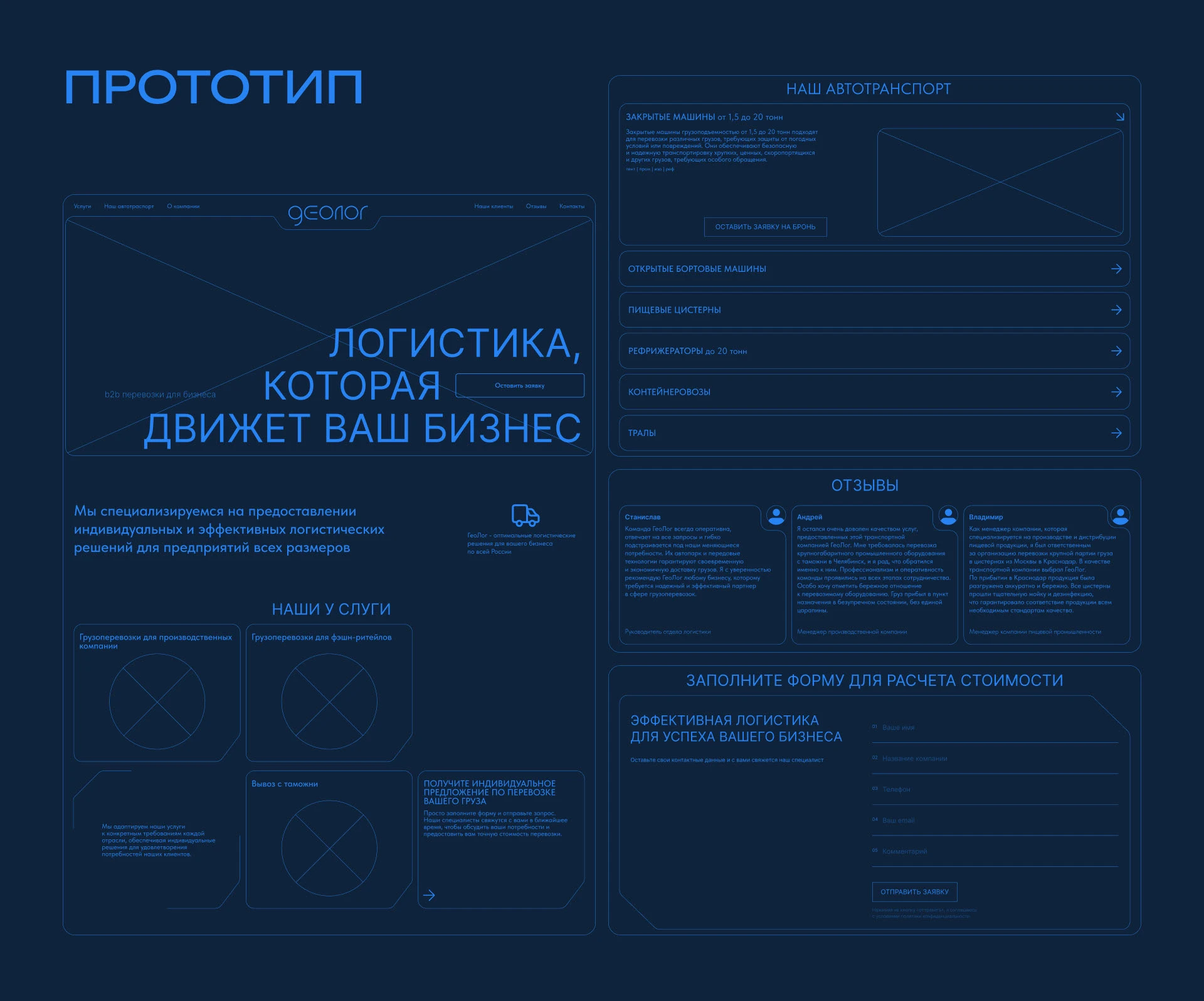 Cargo B2B logistics│web design landing page — Изображение №7 — Интерфейсы на Dprofile