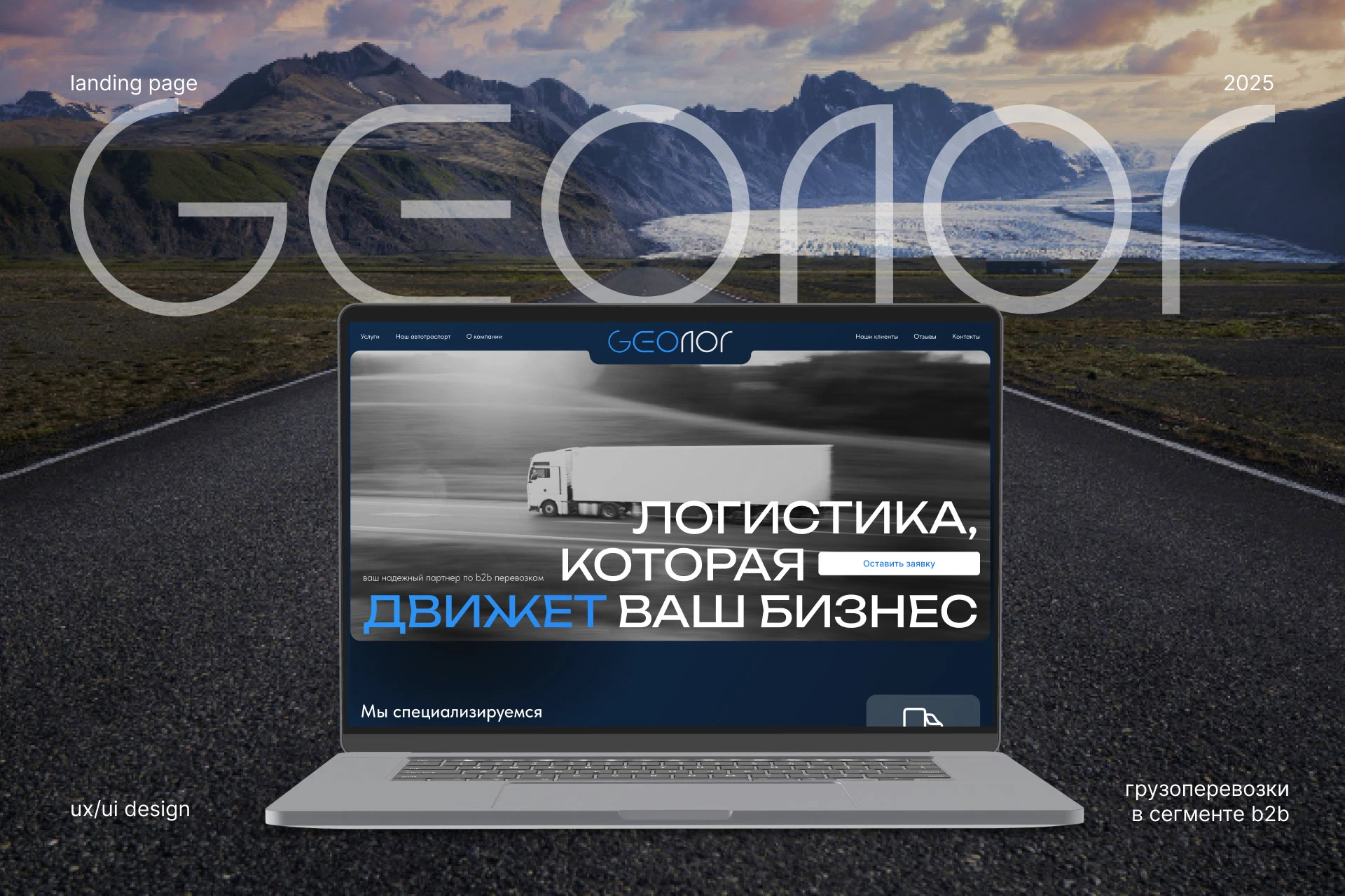 Cargo B2B logistics│web design landing page — Изображение №1 — Интерфейсы на Dprofile