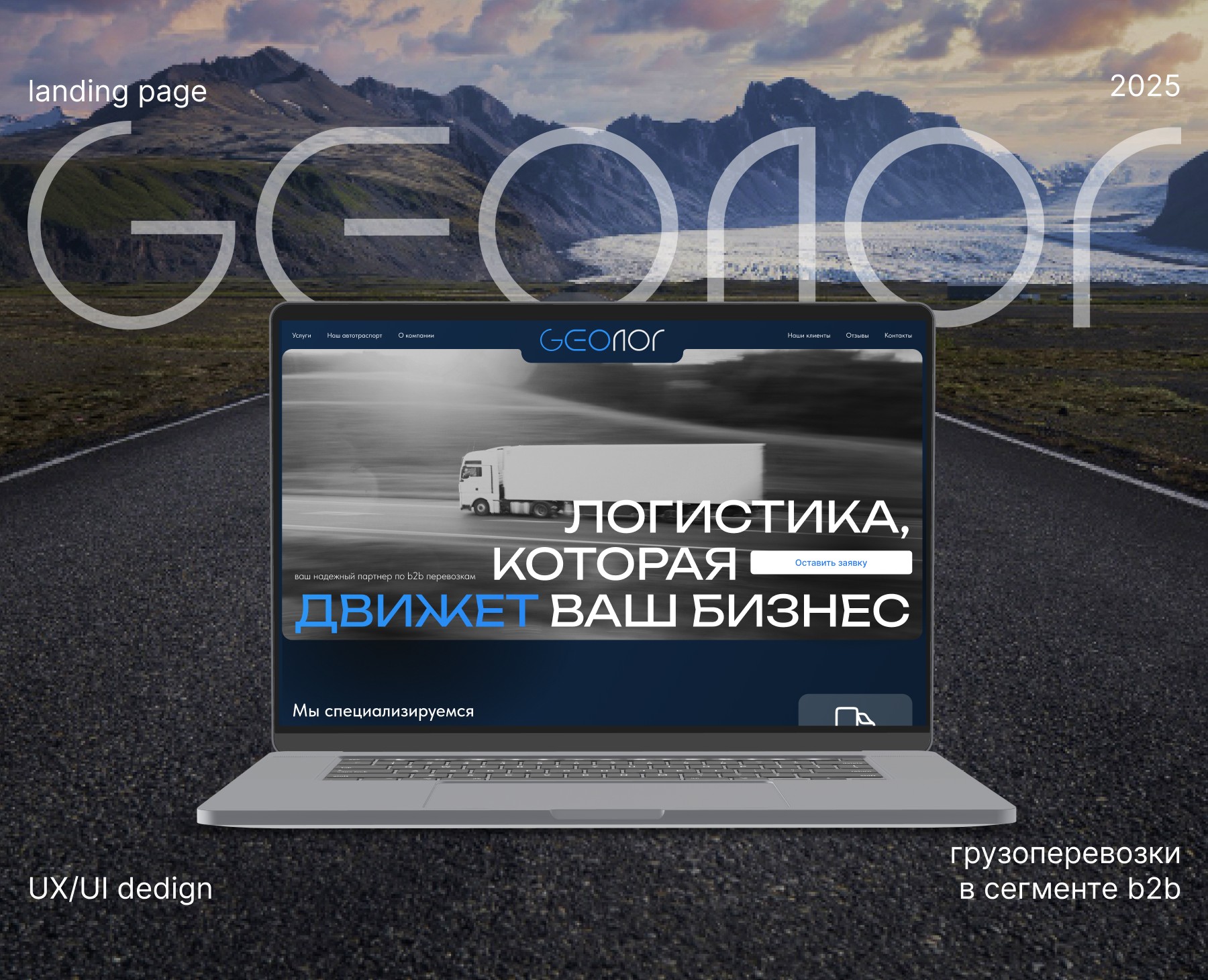 Cargo B2B logistics│web design landing page — Интерфейсы на Dprofile