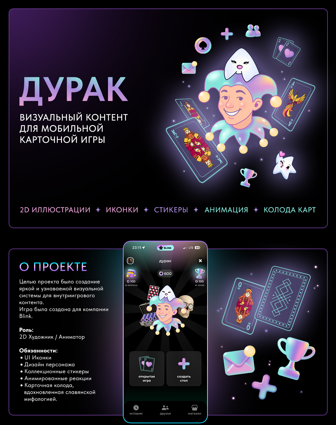 ДУРАК | Визуальный контент для мобильной игры — Изображение №1 — Иллюстрация, Анимация на Dprofile