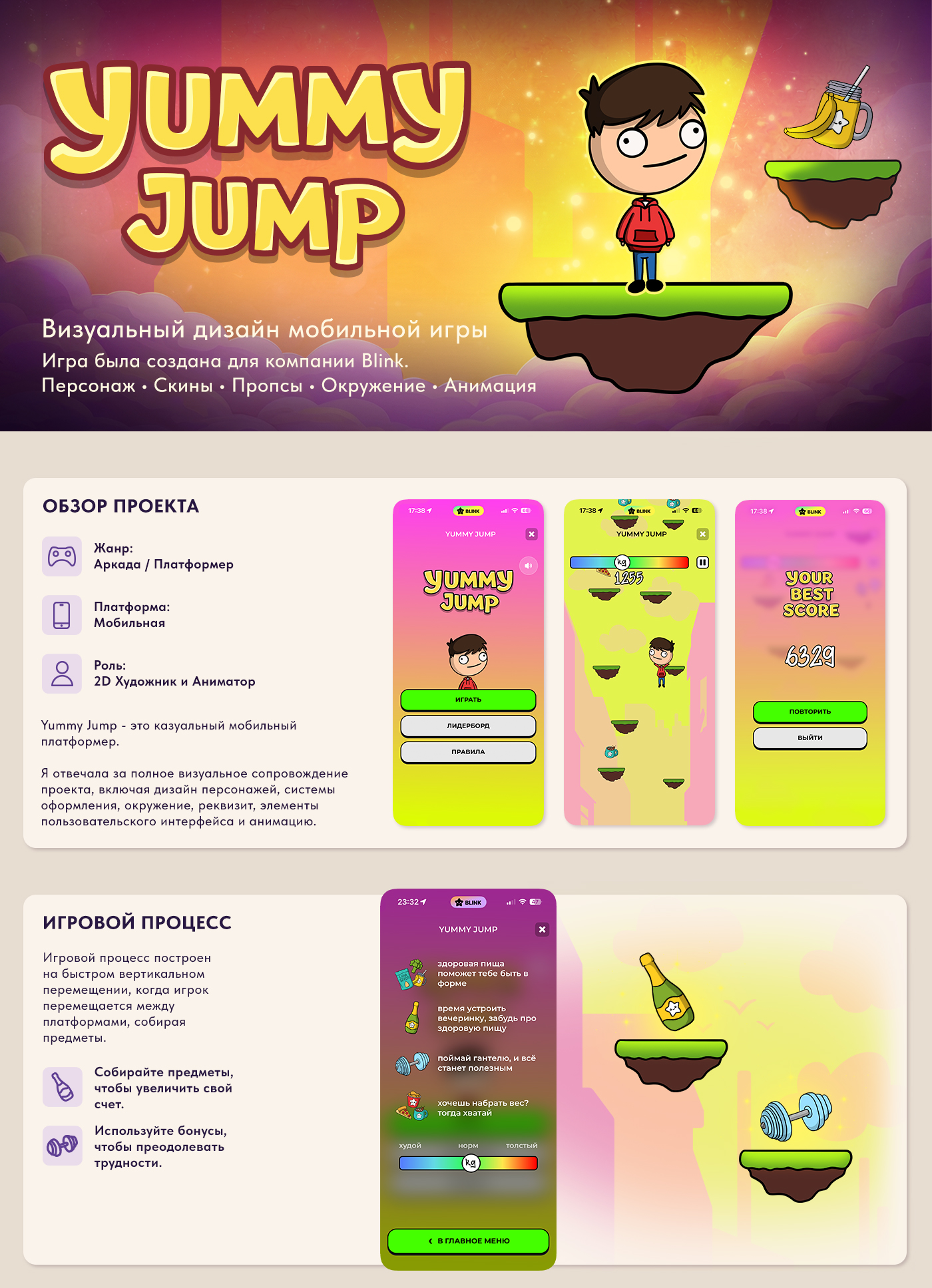 YUMMY JUMP | Мобильная игра — Изображение №1 — Иллюстрация, Анимация на Dprofile