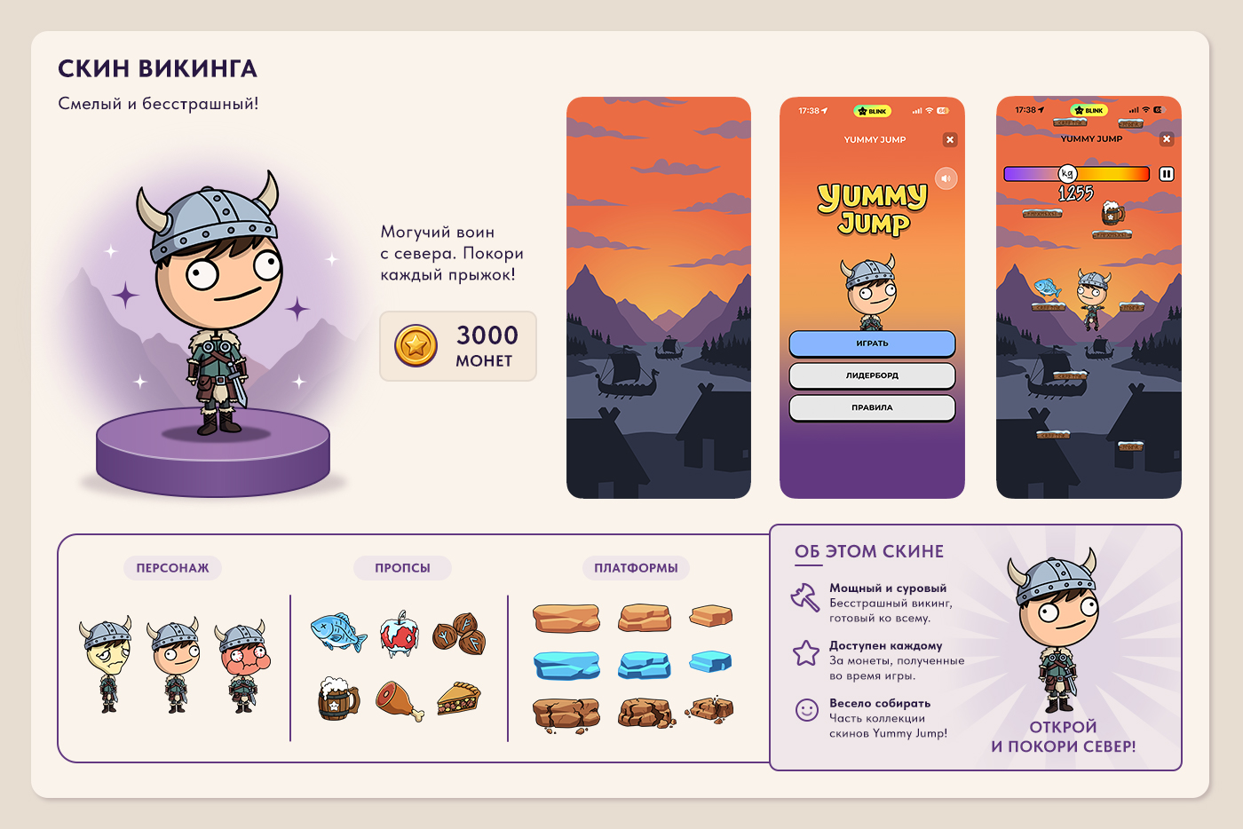 YUMMY JUMP | Мобильная игра — Изображение №9 — Иллюстрация, Анимация на Dprofile