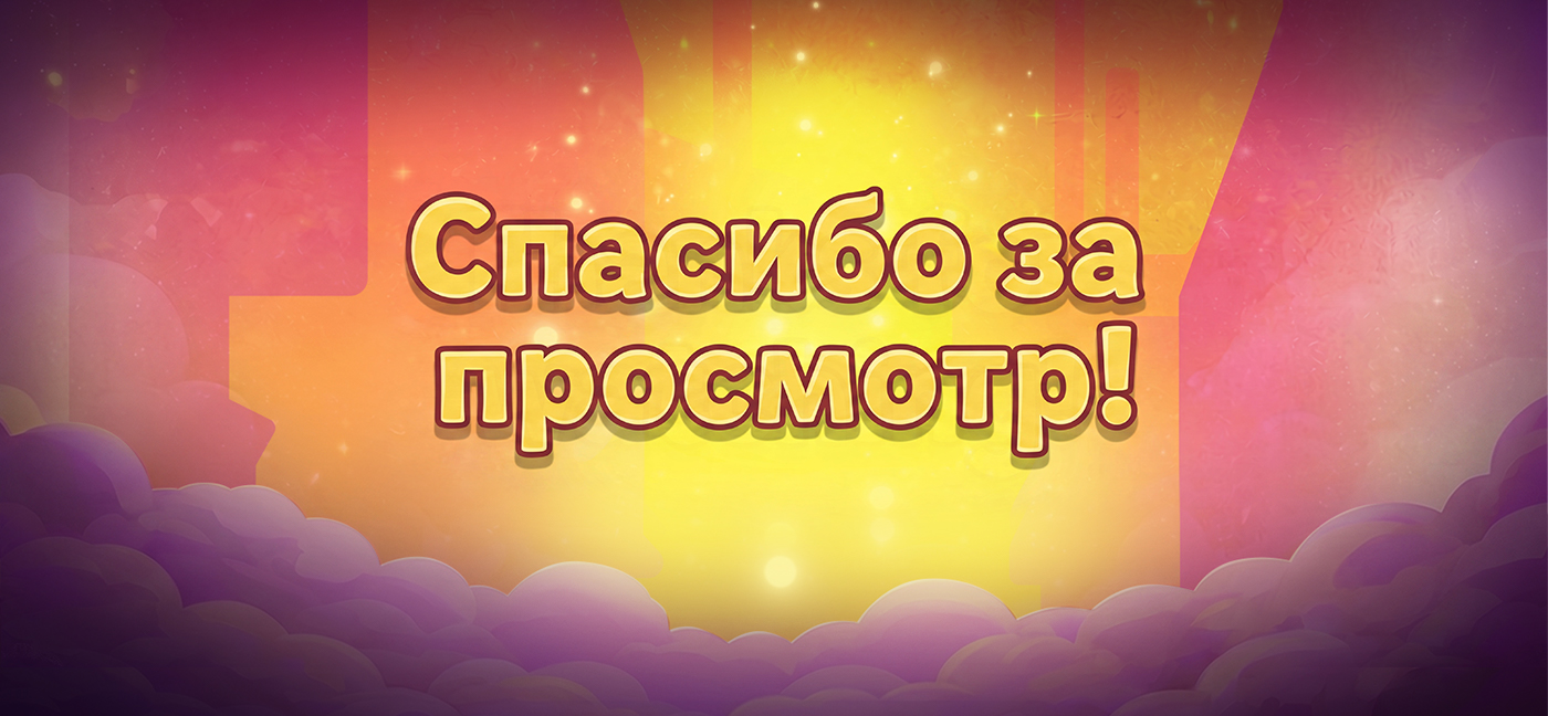 YUMMY JUMP | Мобильная игра — Изображение №11 — Иллюстрация, Анимация на Dprofile