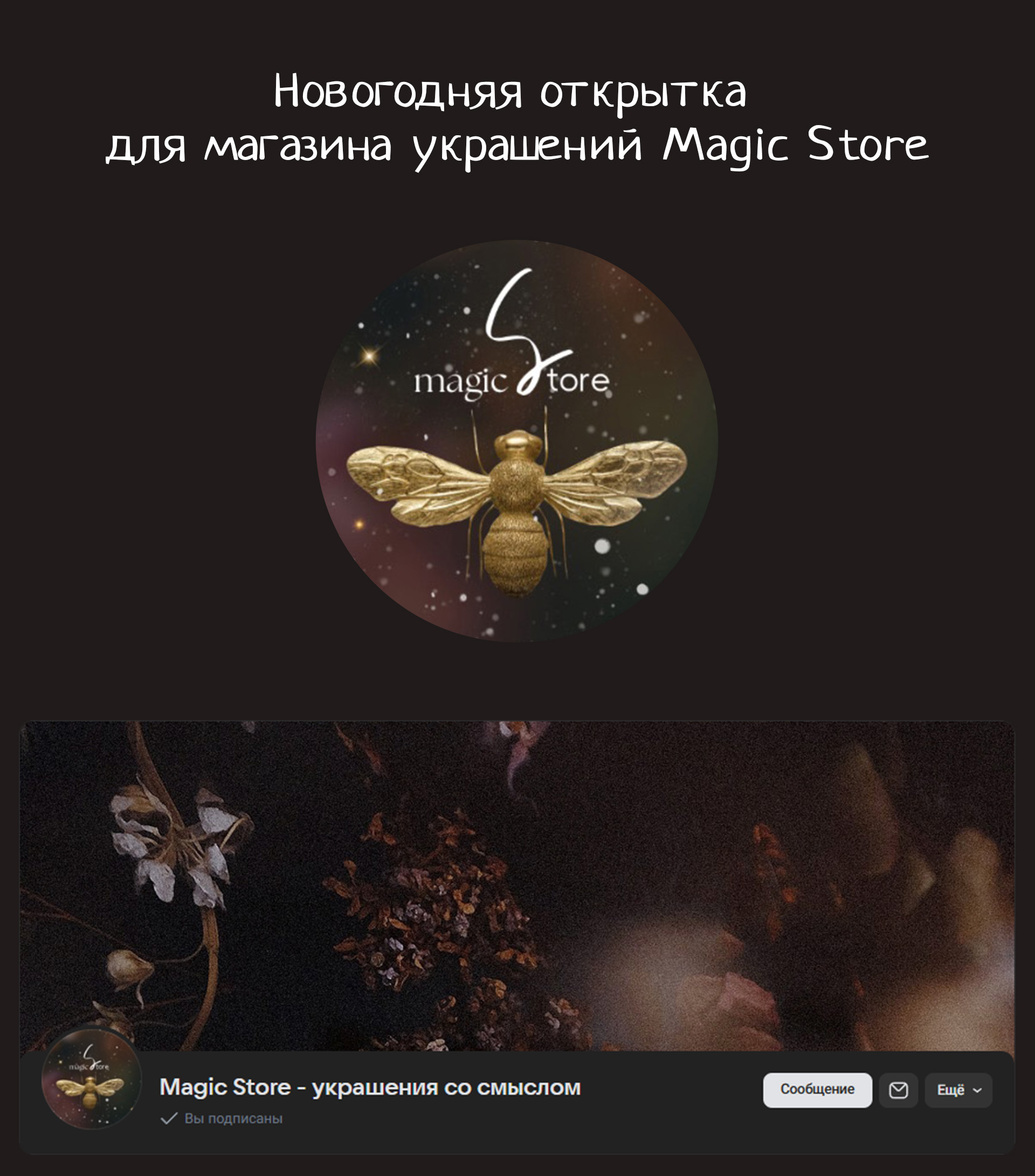Новогодняя открытка для магазина украшений Magic Store — Изображение №1 — Брендинг, Иллюстрация на Dprofile