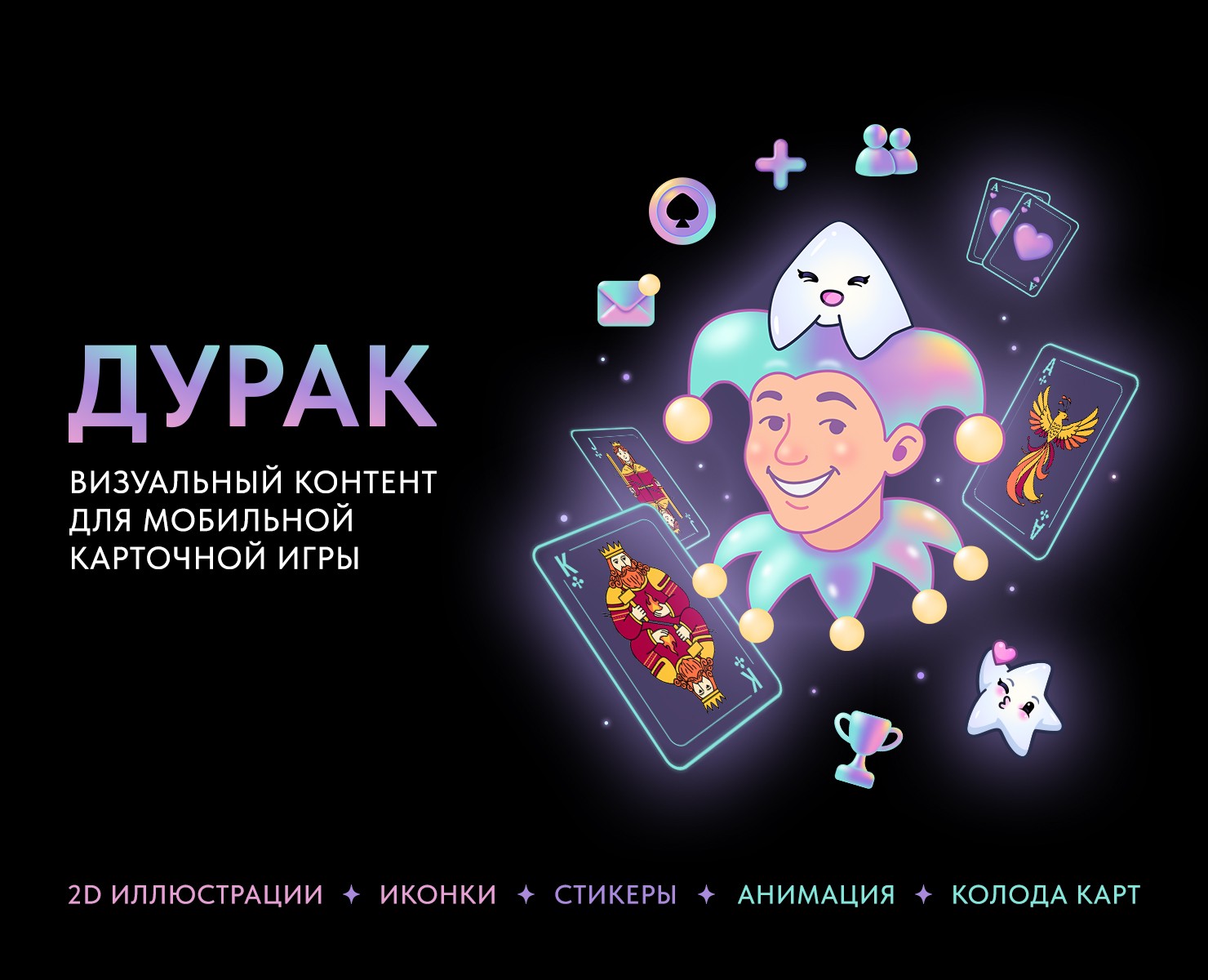 ДУРАК | Визуальный контент для мобильной игры на Dprofile