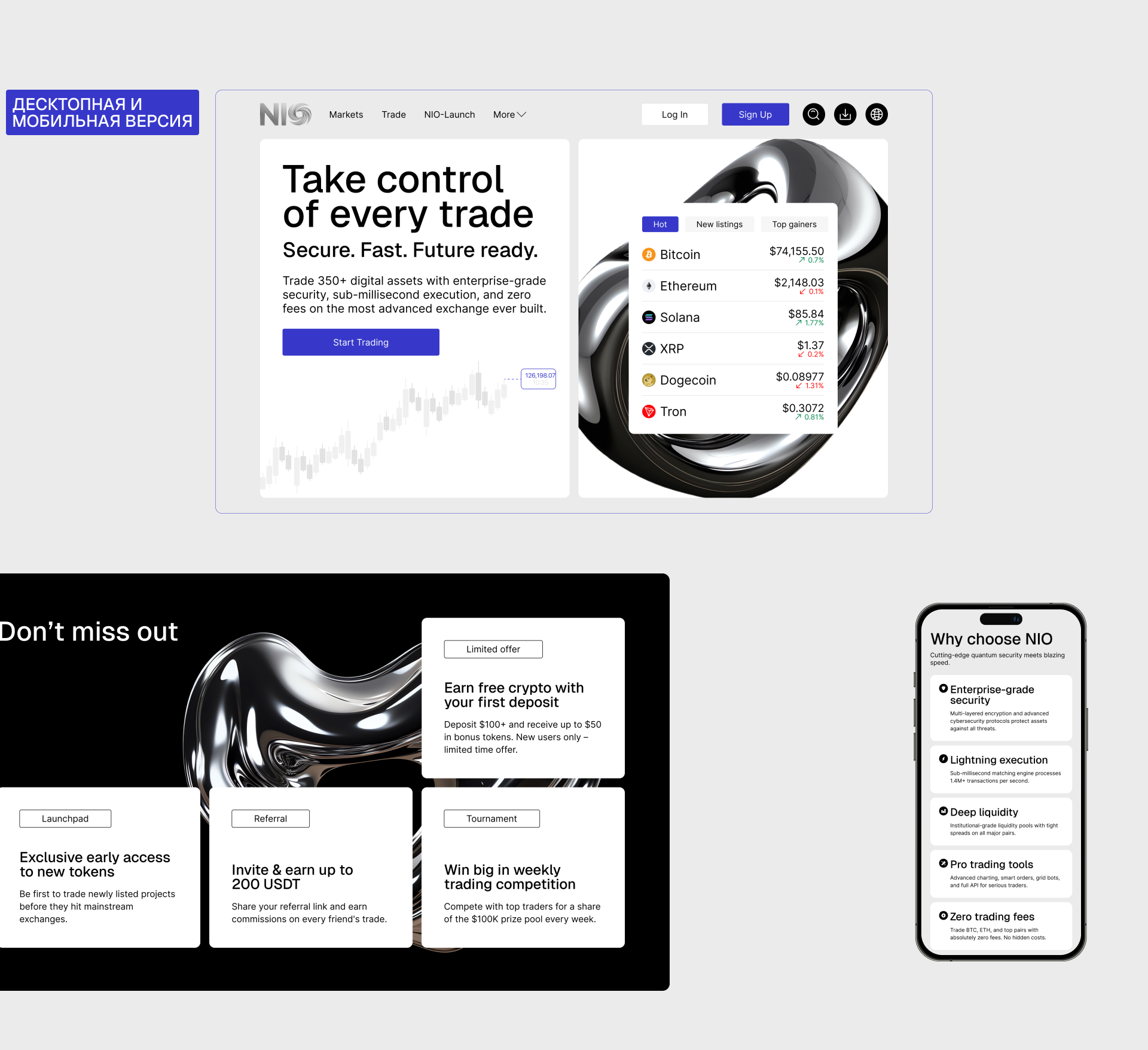 Nio Exchange | UX/UI дизайн главной страницы — Изображение №5 — Интерфейсы, Брендинг на Dprofile