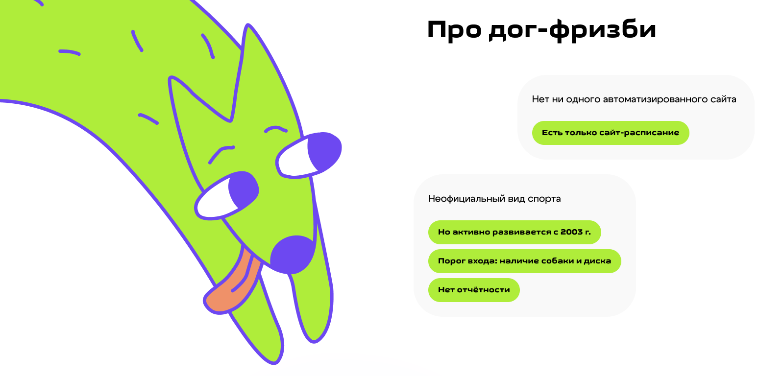 Фризби / сайт для организации соревнований по дог-фризби — Изображение №2 — Интерфейсы на Dprofile