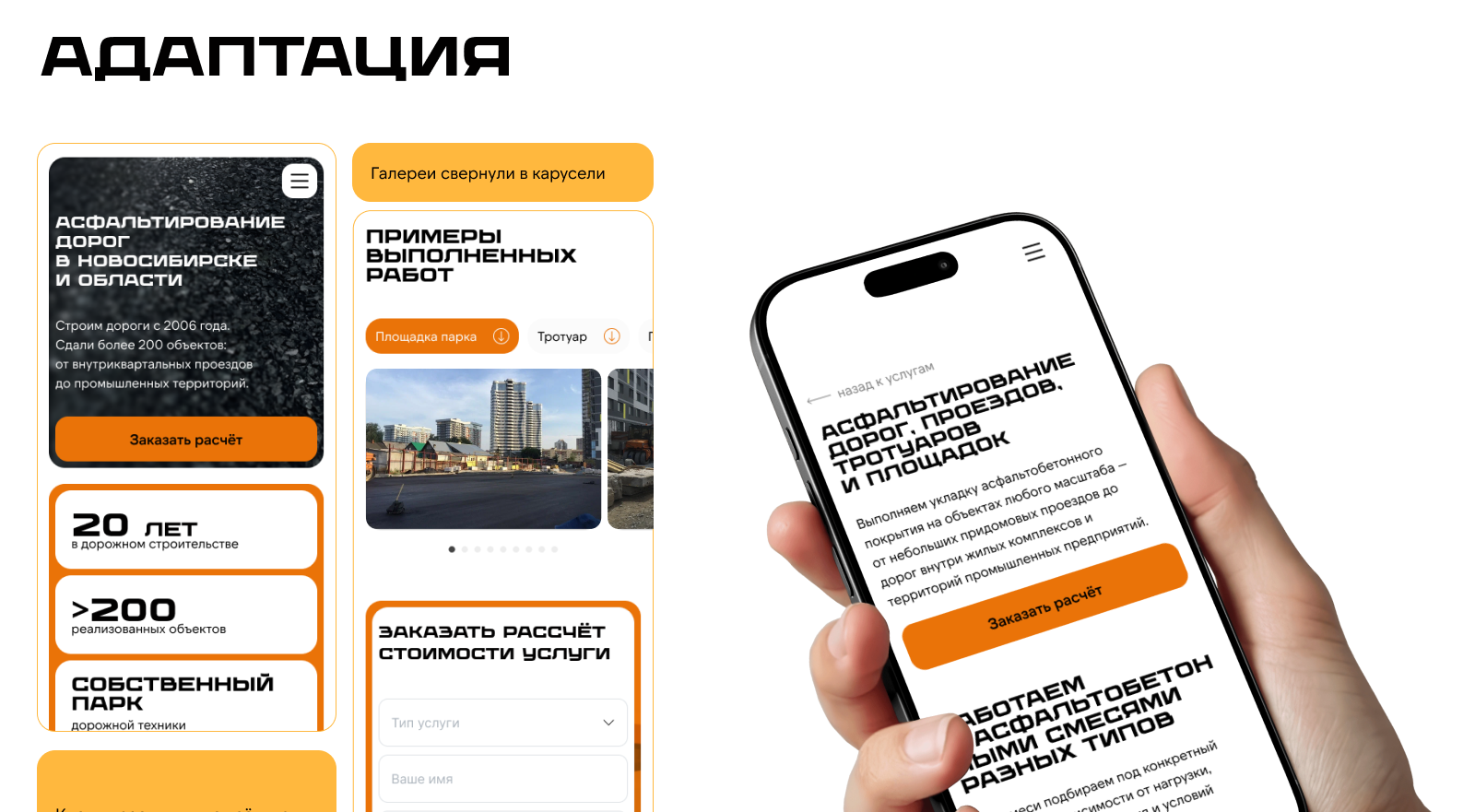 Сайт компании «САД» / асфальтирование дорог в Новосибирске и области — Изображение №8 — Интерфейсы на Dprofile