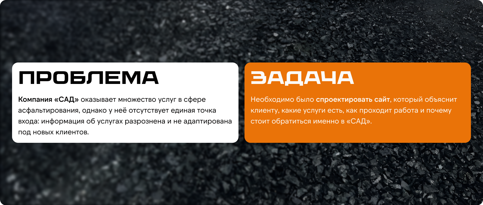Сайт компании «САД» / асфальтирование дорог в Новосибирске и области — Изображение №2 — Интерфейсы на Dprofile