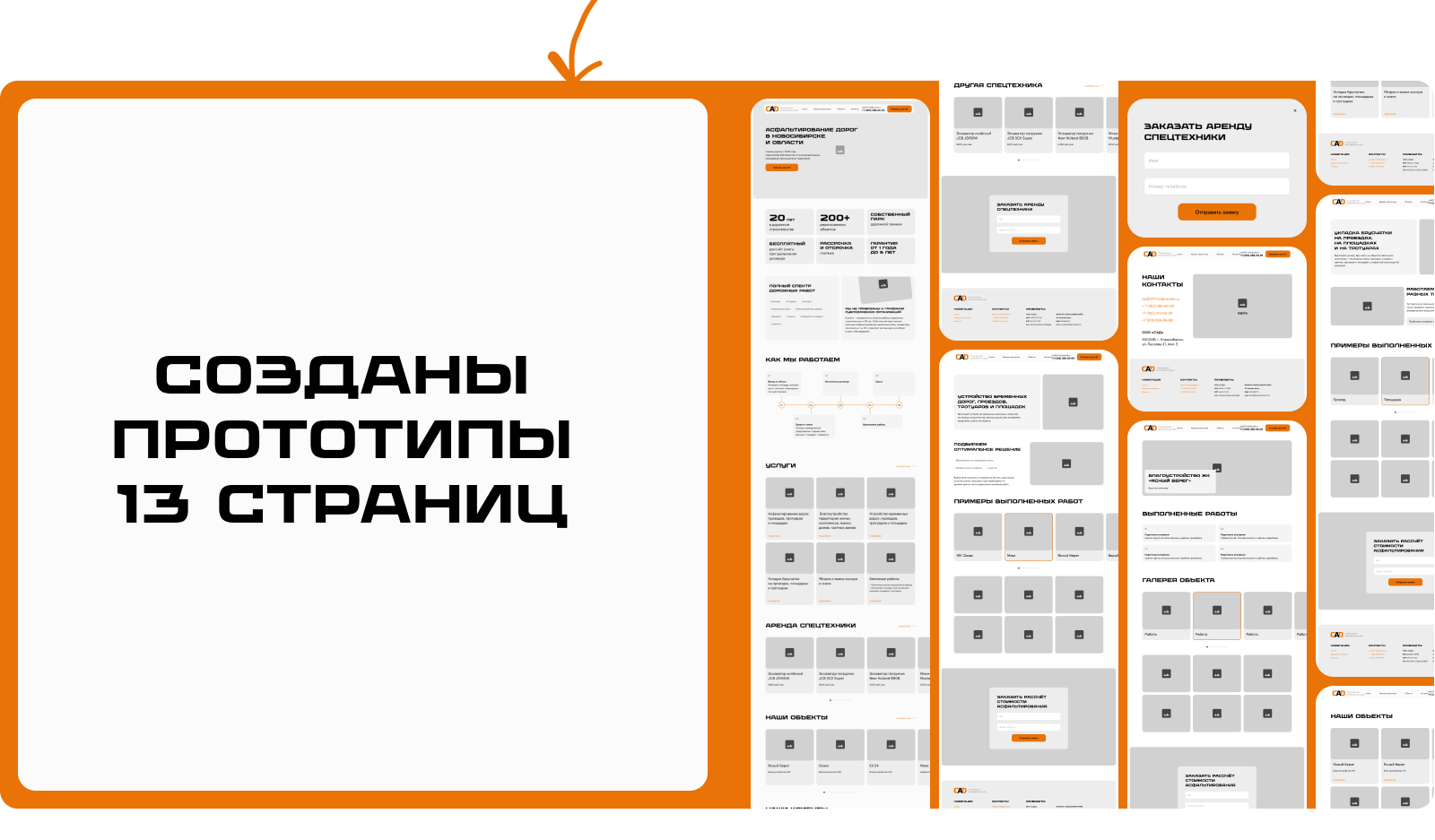 Сайт компании «САД» / асфальтирование дорог в Новосибирске и области — Изображение №5 — Интерфейсы на Dprofile