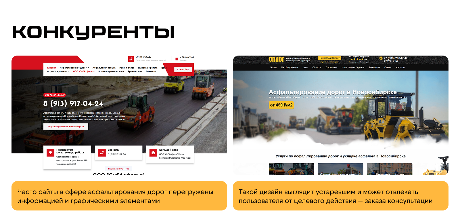 Сайт компании «САД» / асфальтирование дорог в Новосибирске и области — Изображение №3 — Интерфейсы на Dprofile