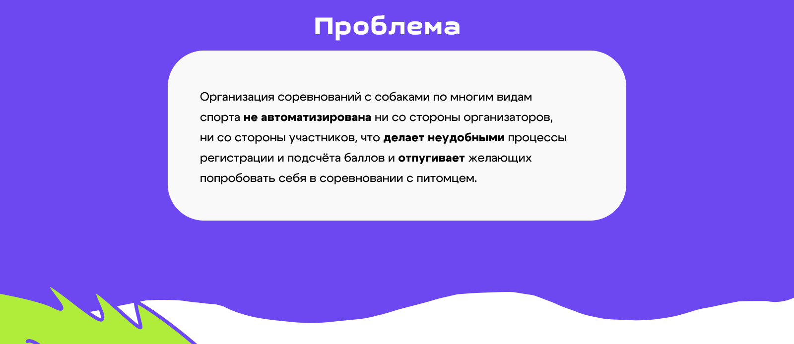 Фризби / сайт для организации соревнований по дог-фризби — Изображение №1 — Интерфейсы на Dprofile