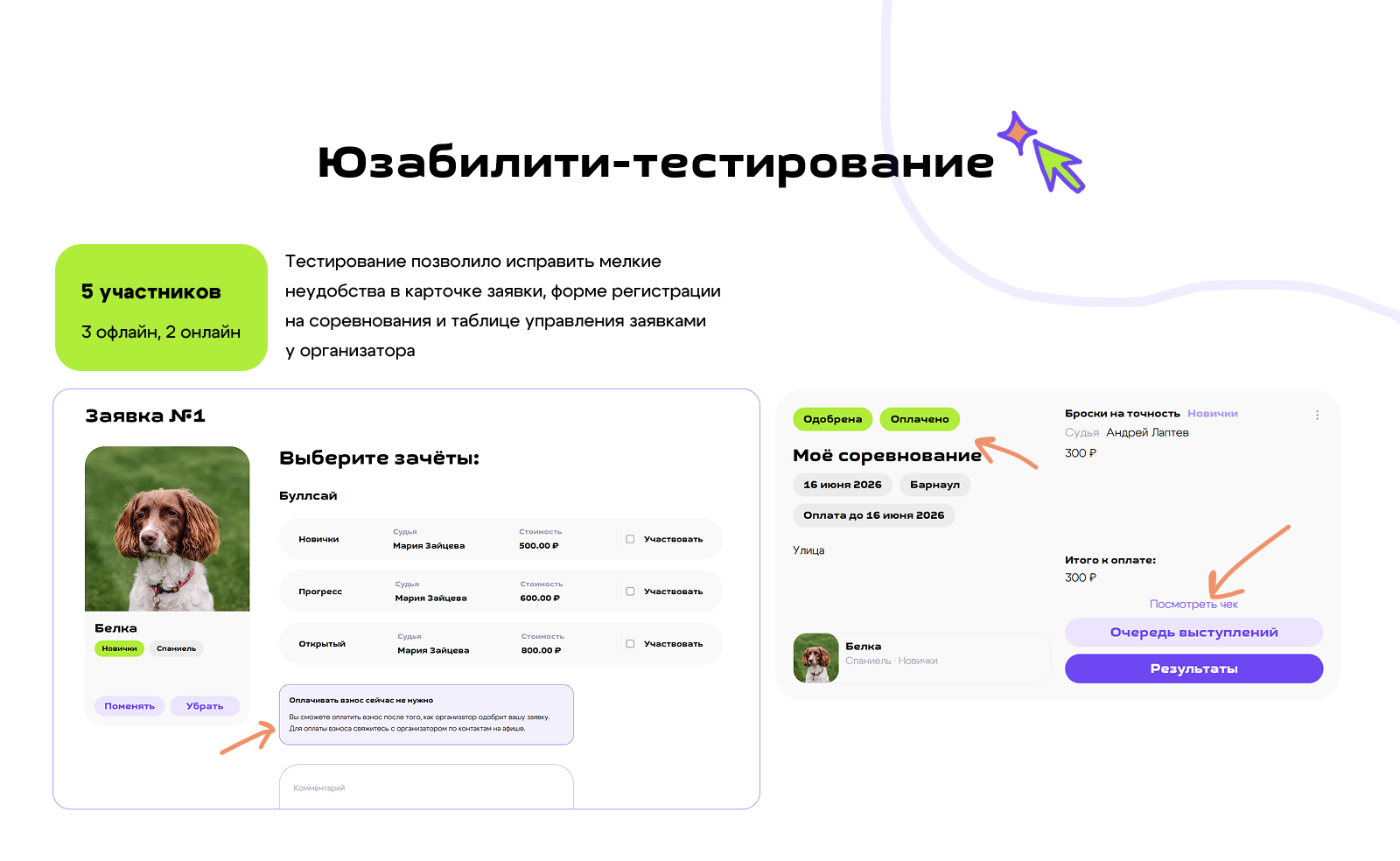 Фризби / сайт для организации соревнований по дог-фризби — Изображение №11 — Интерфейсы на Dprofile