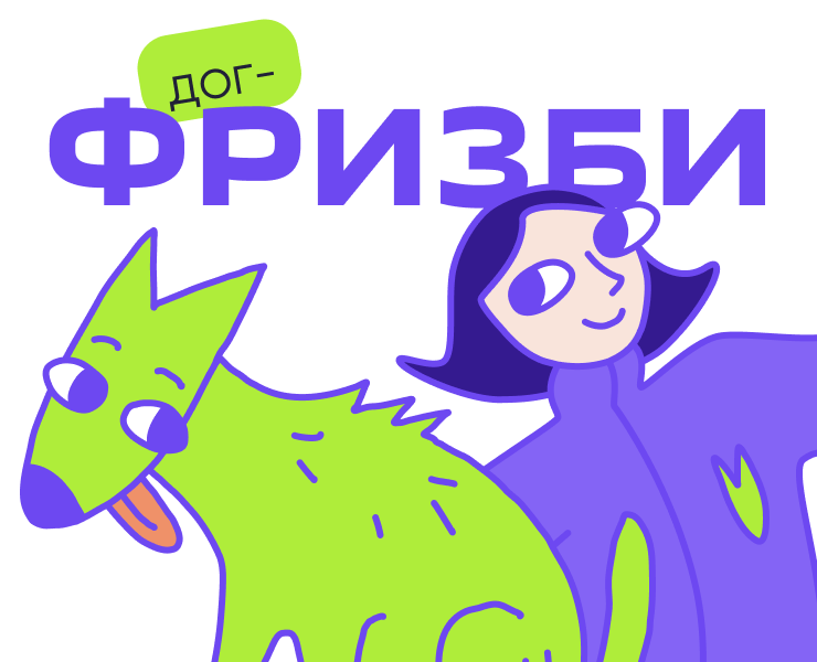 Фризби / сайт для организации соревнований по дог-фризби — Интерфейсы на Dprofile