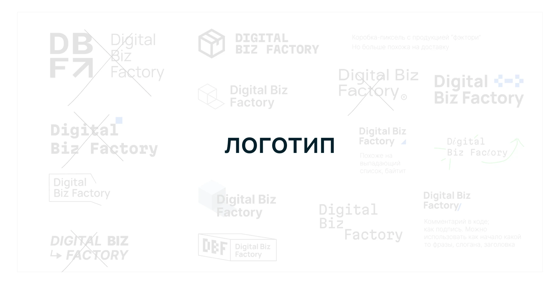 Digital Biz Factory. Brand Identity. — Изображение №3 — Брендинг на Dprofile