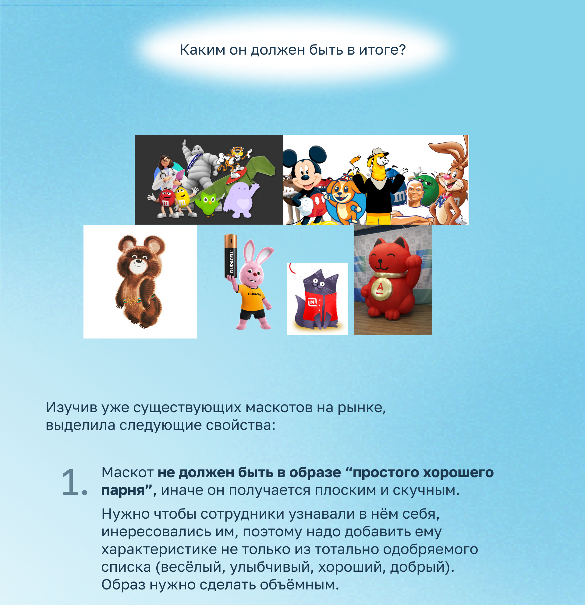 Маскот для внутренних коммуникаций — Изображение №2 — Брендинг, Иллюстрация на Dprofile