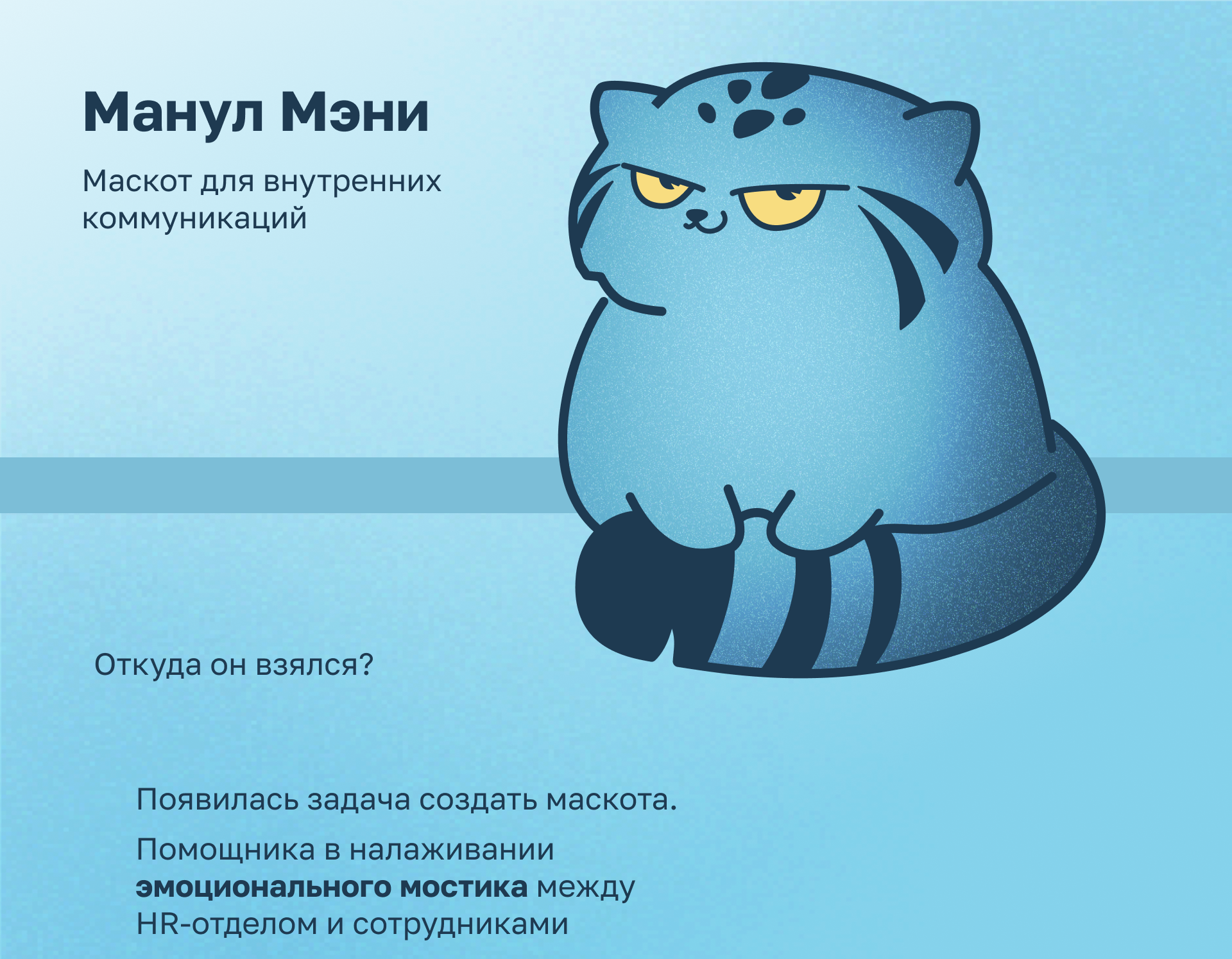 Маскот для внутренних коммуникаций — Изображение №1 — Брендинг, Иллюстрация на Dprofile