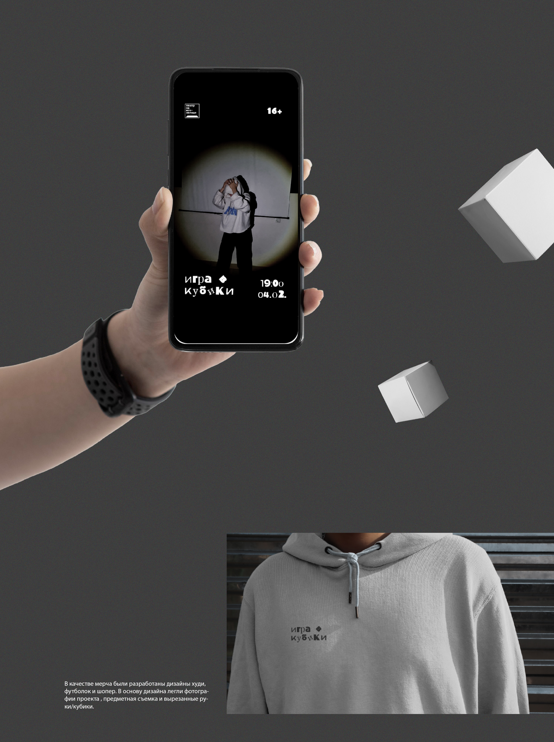 Графический комплекс для спектакля "Игра в кубики" — Изображение №7 — Брендинг на Dprofile