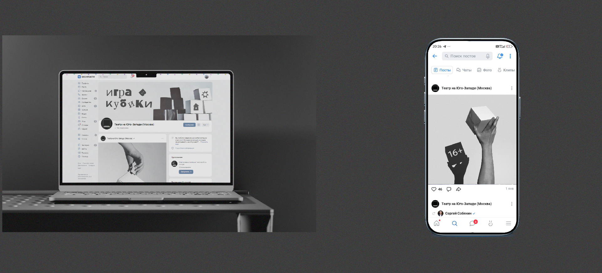 Графический комплекс для спектакля "Игра в кубики" — Изображение №4 — Брендинг на Dprofile