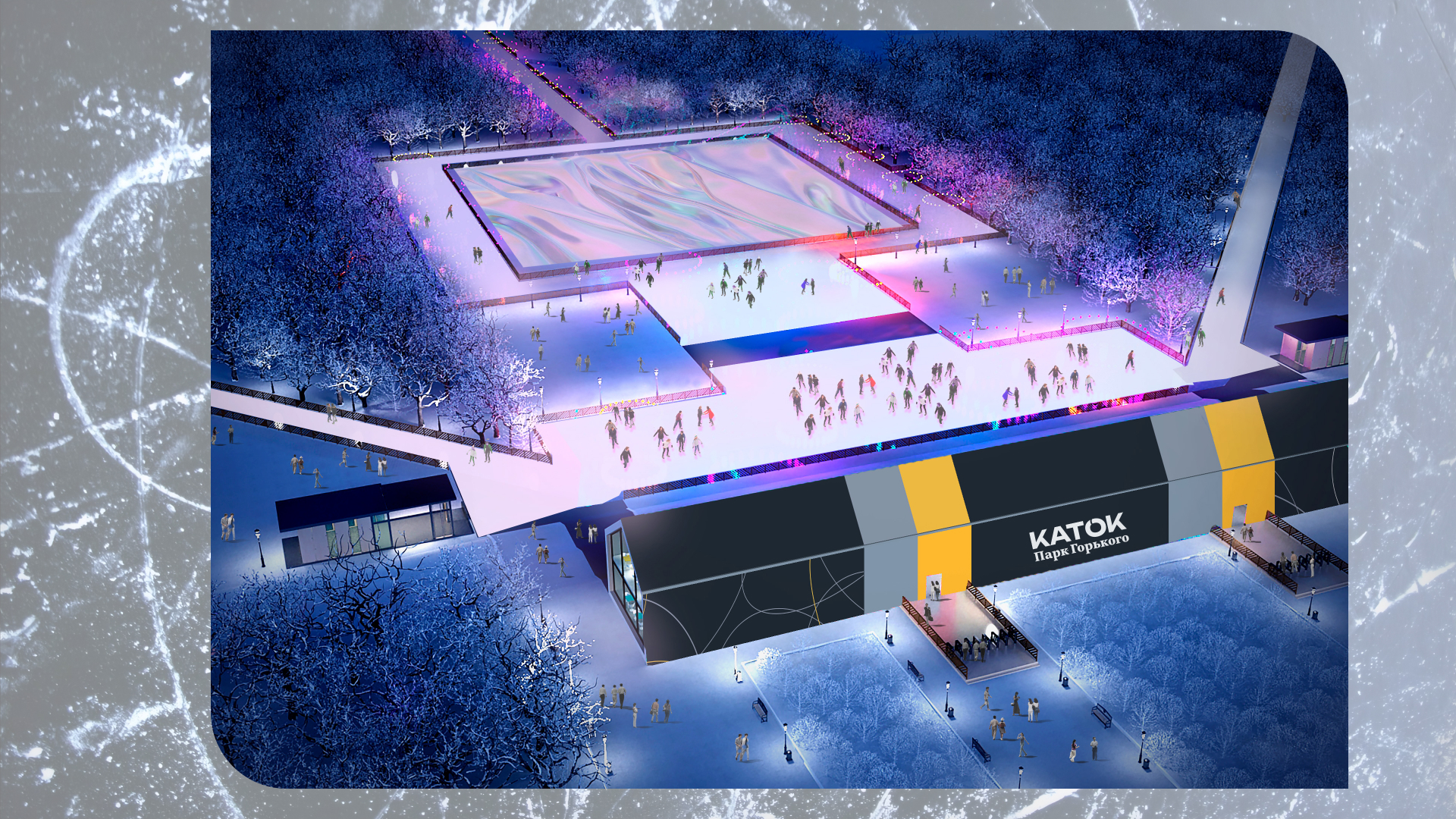 Каток в  Парке Горького — Изображение №15 — Брендинг на Dprofile