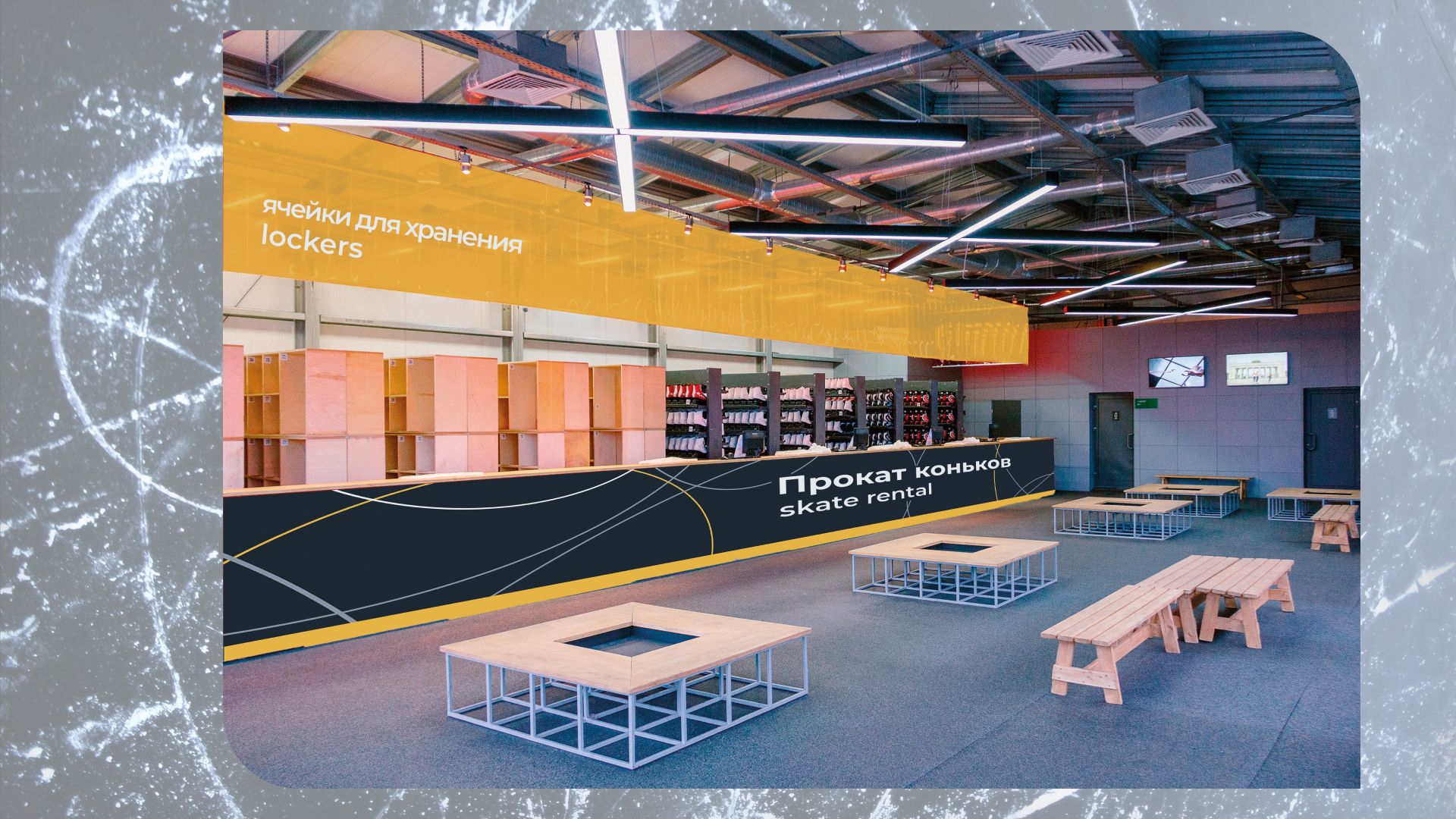 Каток в  Парке Горького — Изображение №14 — Брендинг на Dprofile