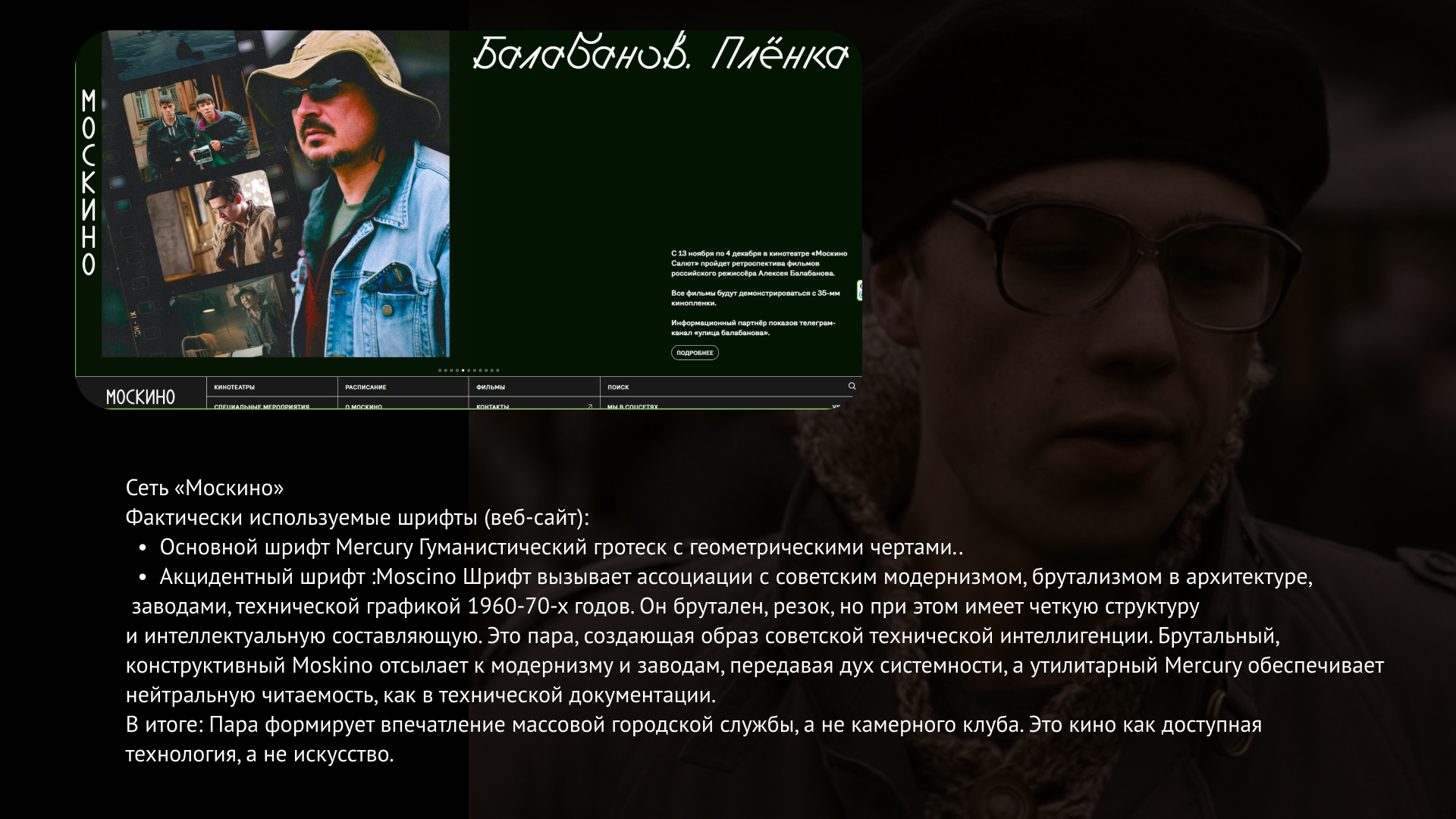 Кинотеатр Пионер — Изображение №4 — Брендинг, Графика на Dprofile