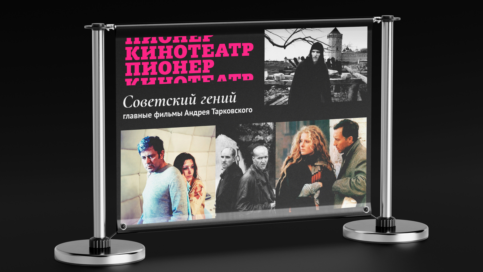 Кинотеатр Пионер — Изображение №8 — Брендинг, Графика на Dprofile