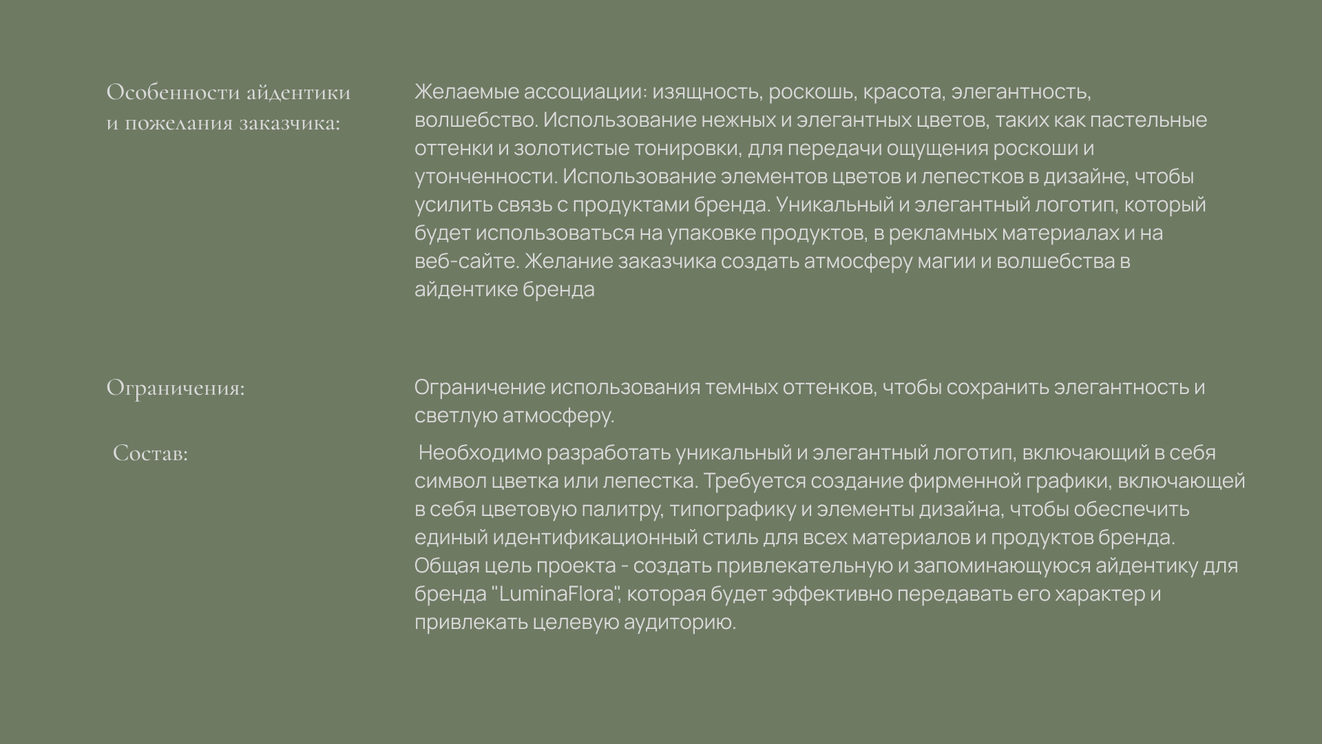 Айдентика для бренда "LuminaFlora" — Изображение №3 — Брендинг на Dprofile