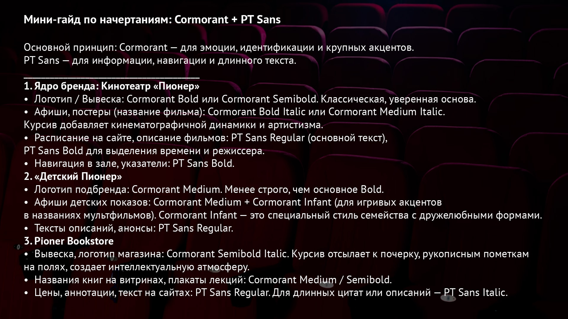 Кинотеатр Пионер — Изображение №16 — Брендинг, Графика на Dprofile