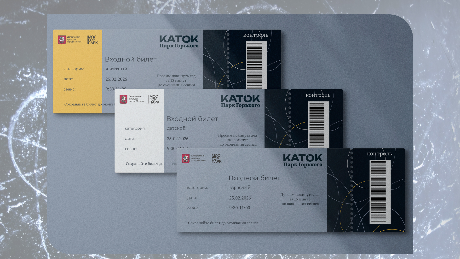 Каток в  Парке Горького — Изображение №19 — Брендинг на Dprofile