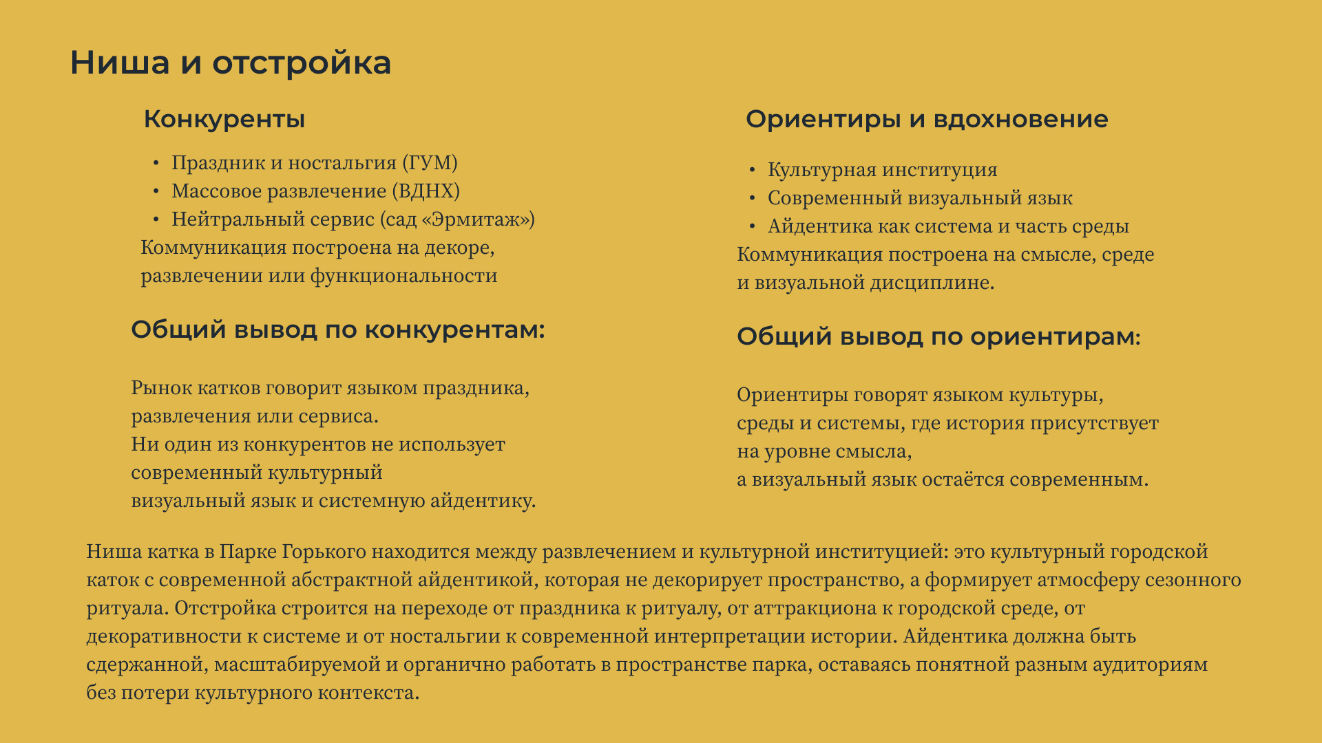 Каток в  Парке Горького — Изображение №9 — Брендинг на Dprofile