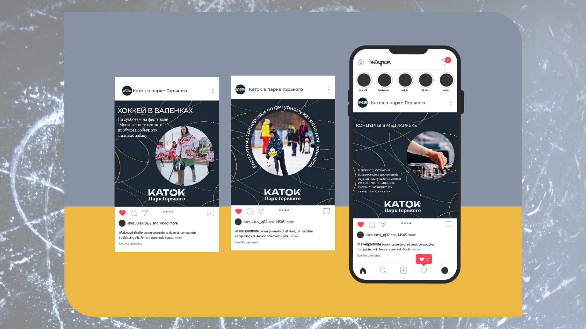 Каток в  Парке Горького — Изображение №20 — Брендинг на Dprofile