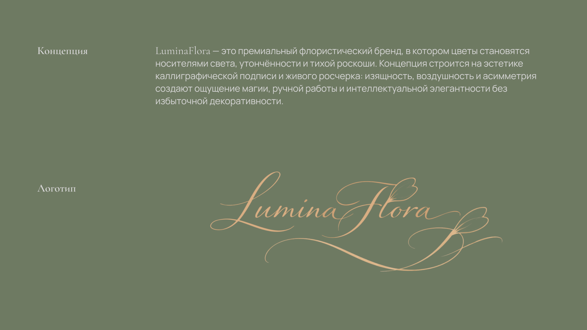 Айдентика для бренда "LuminaFlora" — Изображение №4 — Брендинг на Dprofile