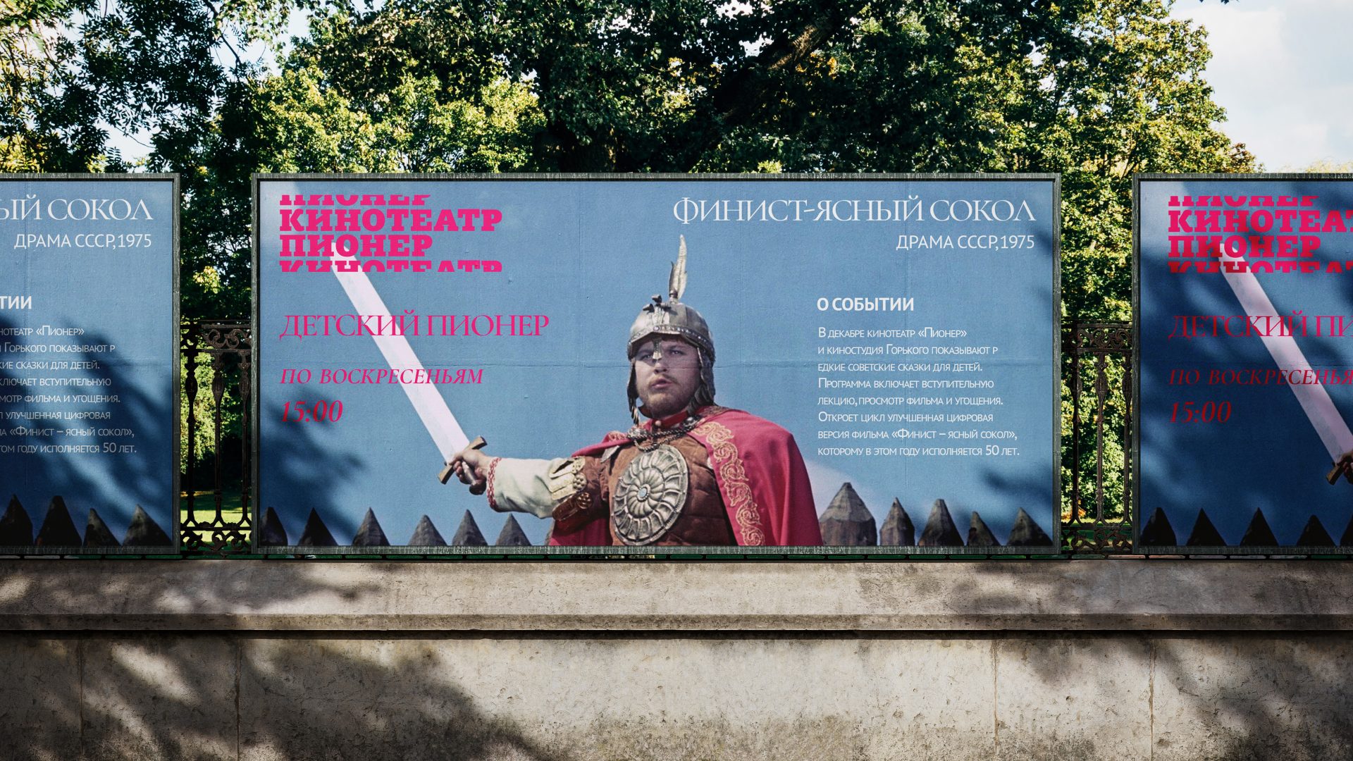 Кинотеатр Пионер — Изображение №10 — Брендинг, Графика на Dprofile