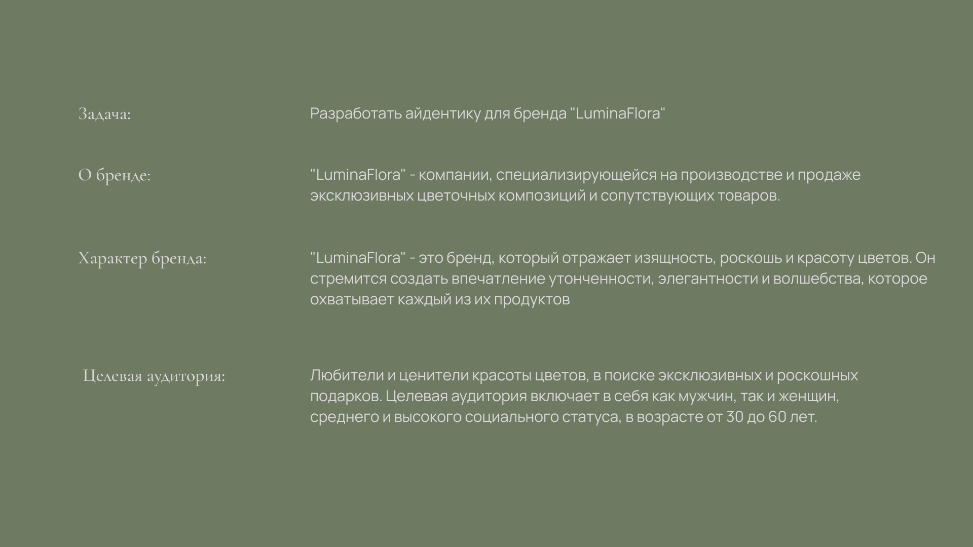 Айдентика для бренда "LuminaFlora" — Изображение №2 — Брендинг на Dprofile