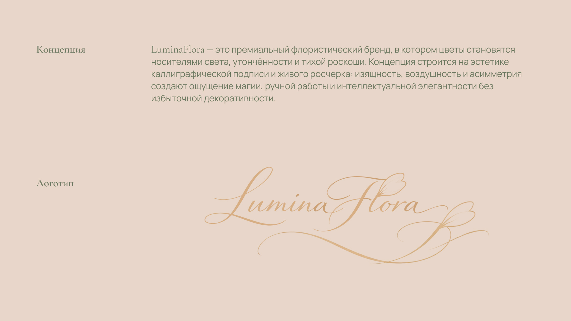 Айдентика для бренда "LuminaFlora" — Изображение №4 — Брендинг на Dprofile