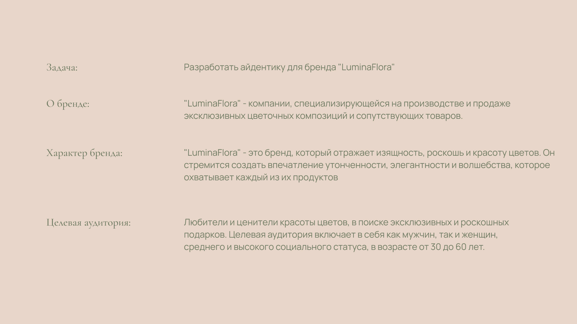 Айдентика для бренда "LuminaFlora" — Изображение №2 — Брендинг на Dprofile