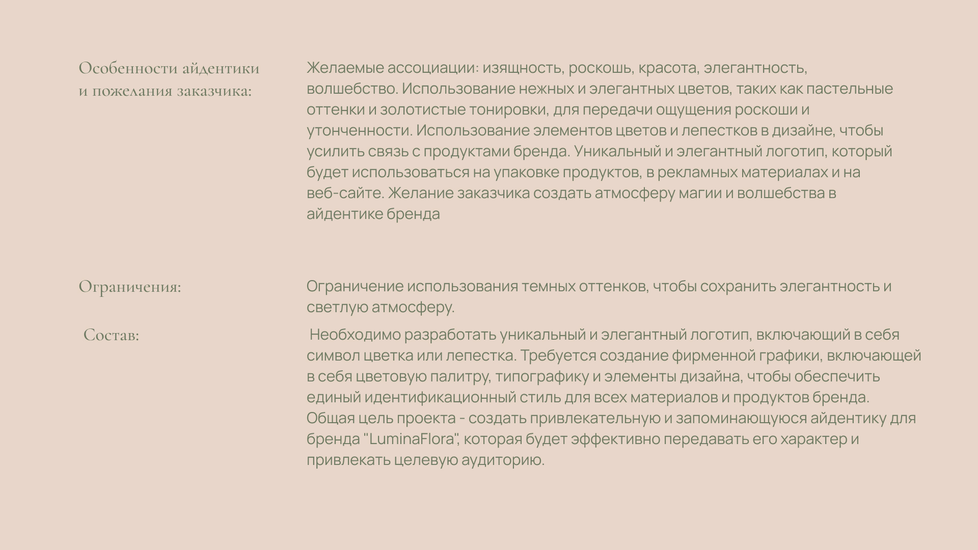 Айдентика для бренда "LuminaFlora" — Изображение №3 — Брендинг на Dprofile