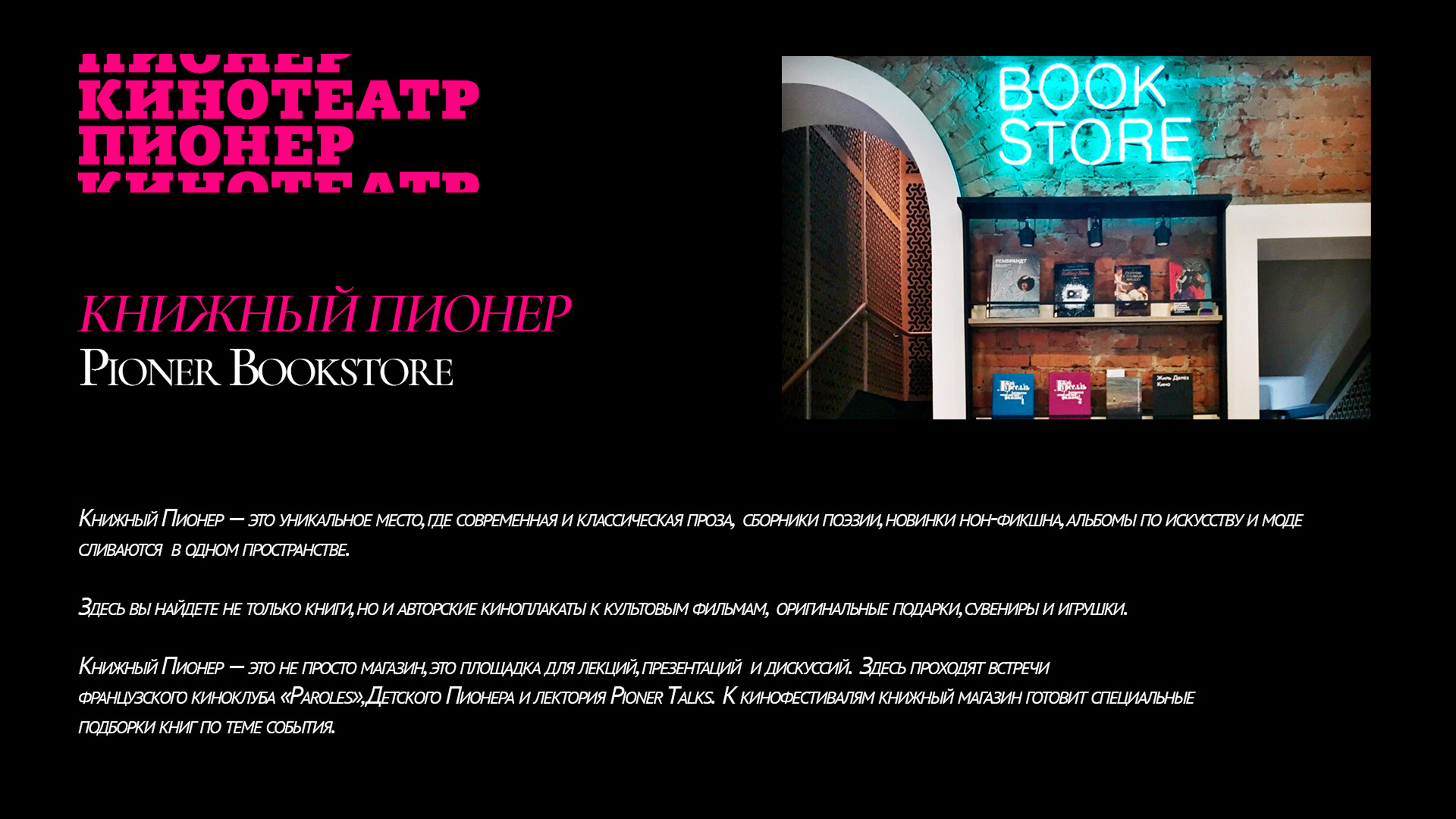 Кинотеатр Пионер — Изображение №11 — Брендинг, Графика на Dprofile