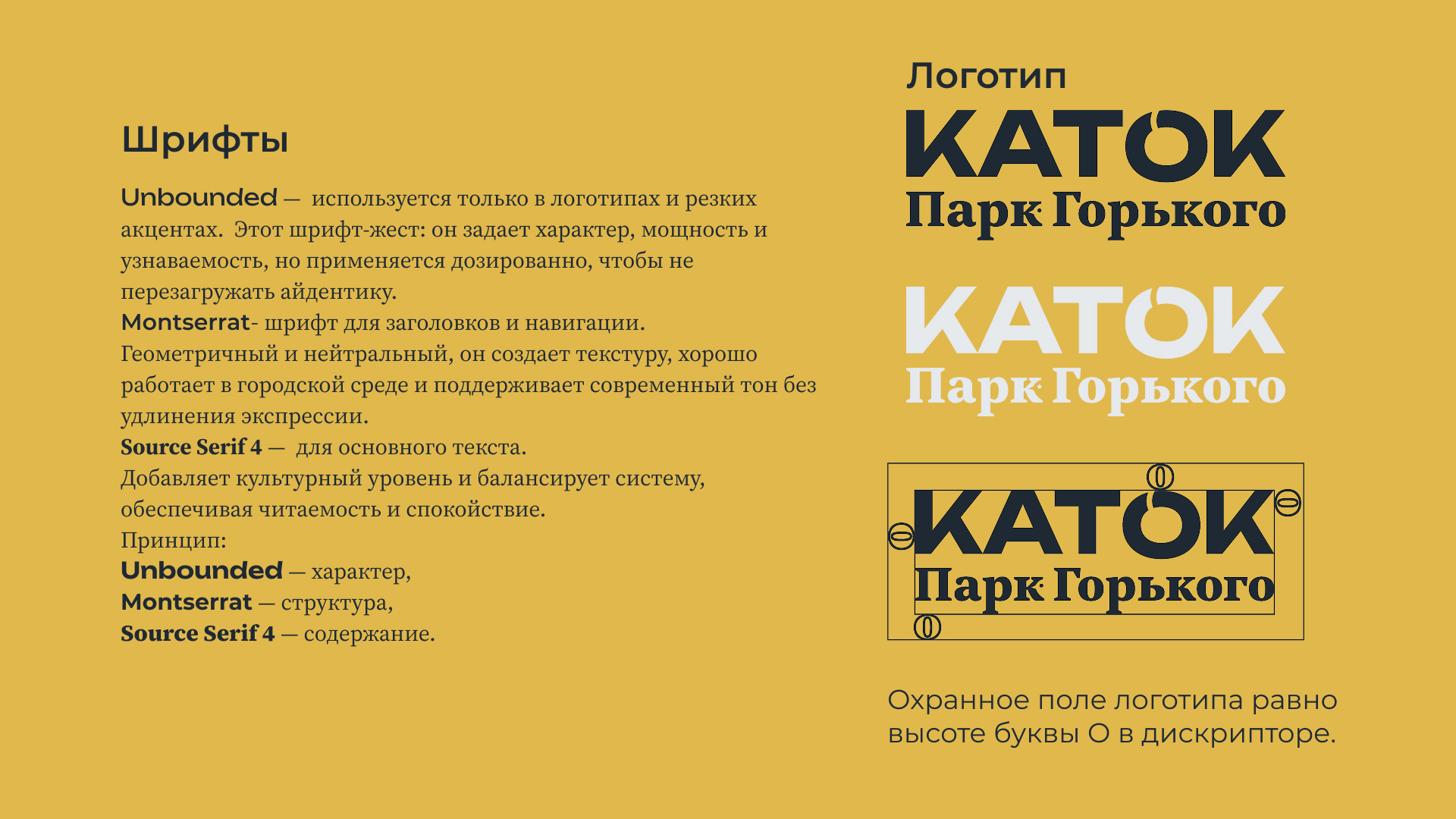 Каток в  Парке Горького — Изображение №12 — Брендинг на Dprofile