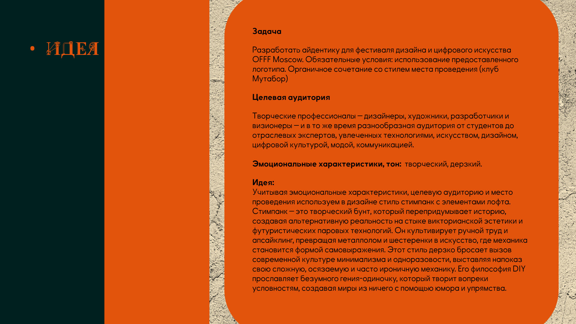 OFFF MOSCOW — Изображение №2 — Брендинг, Графика на Dprofile