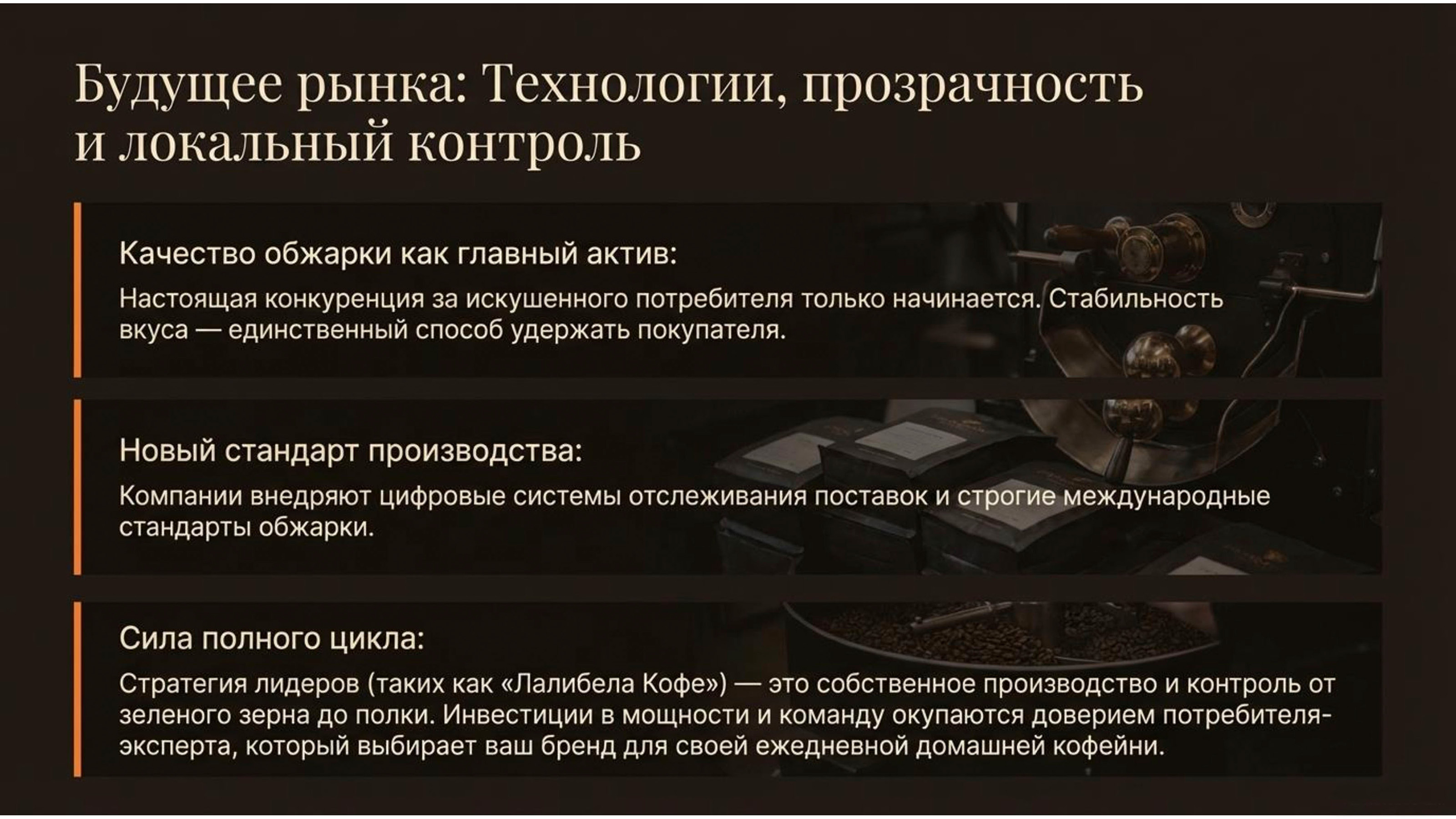 Рынок кофе в России — Изображение №14 — Графика, Маркетинг на Dprofile