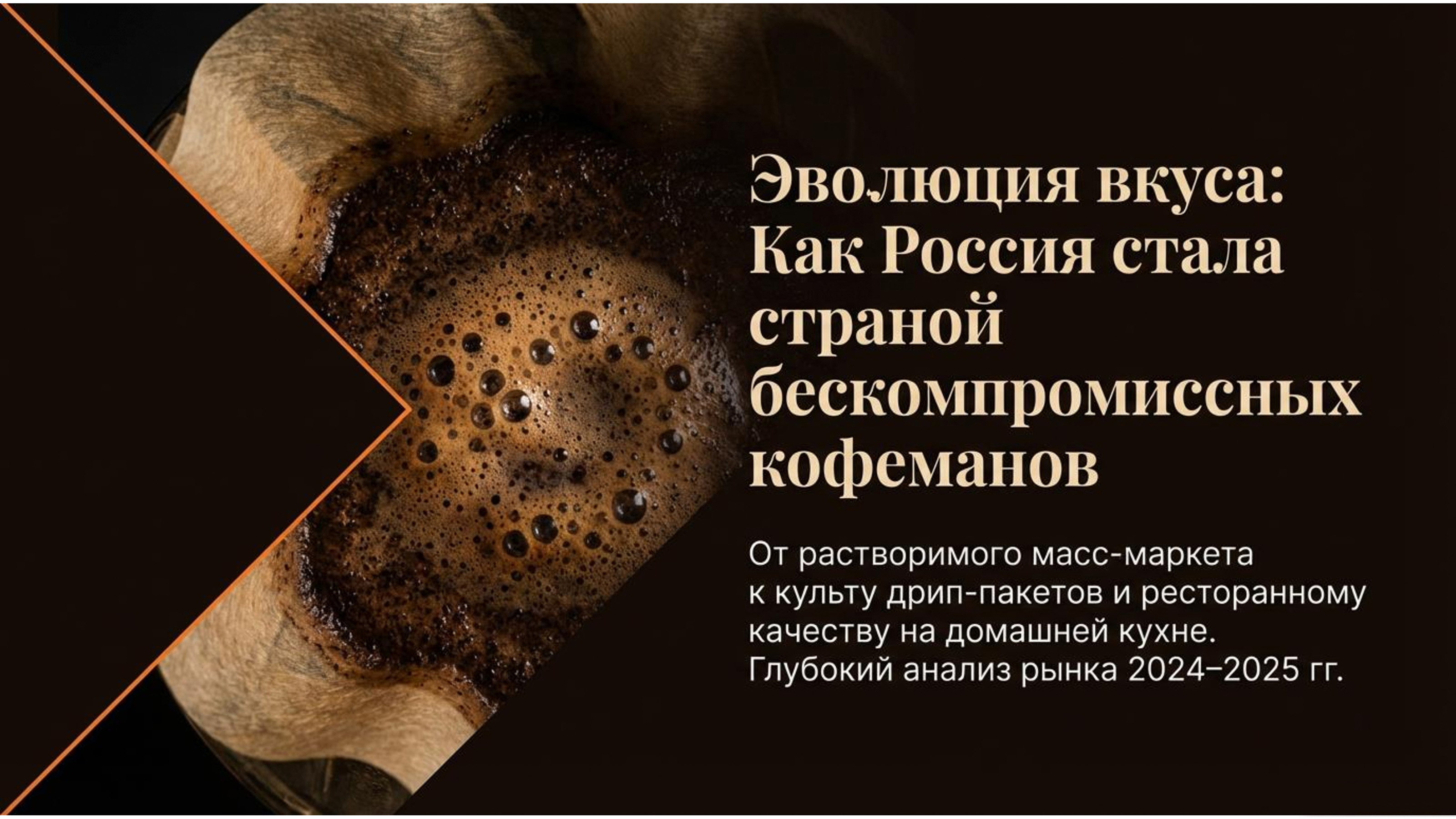 Рынок кофе в России — Изображение №1 — Графика, Маркетинг на Dprofile